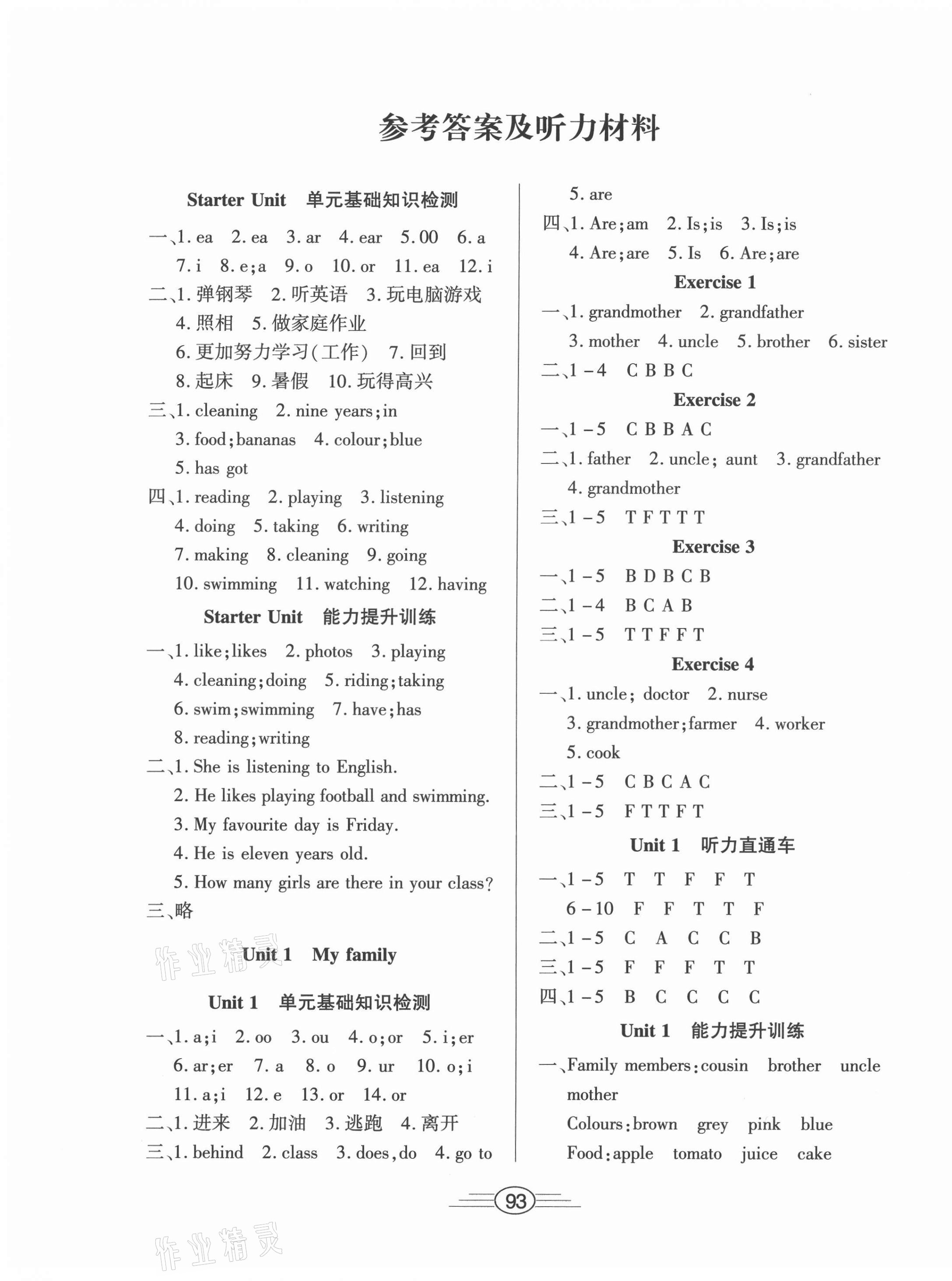 2021年全能測評五年級英語上冊Join in 第1頁