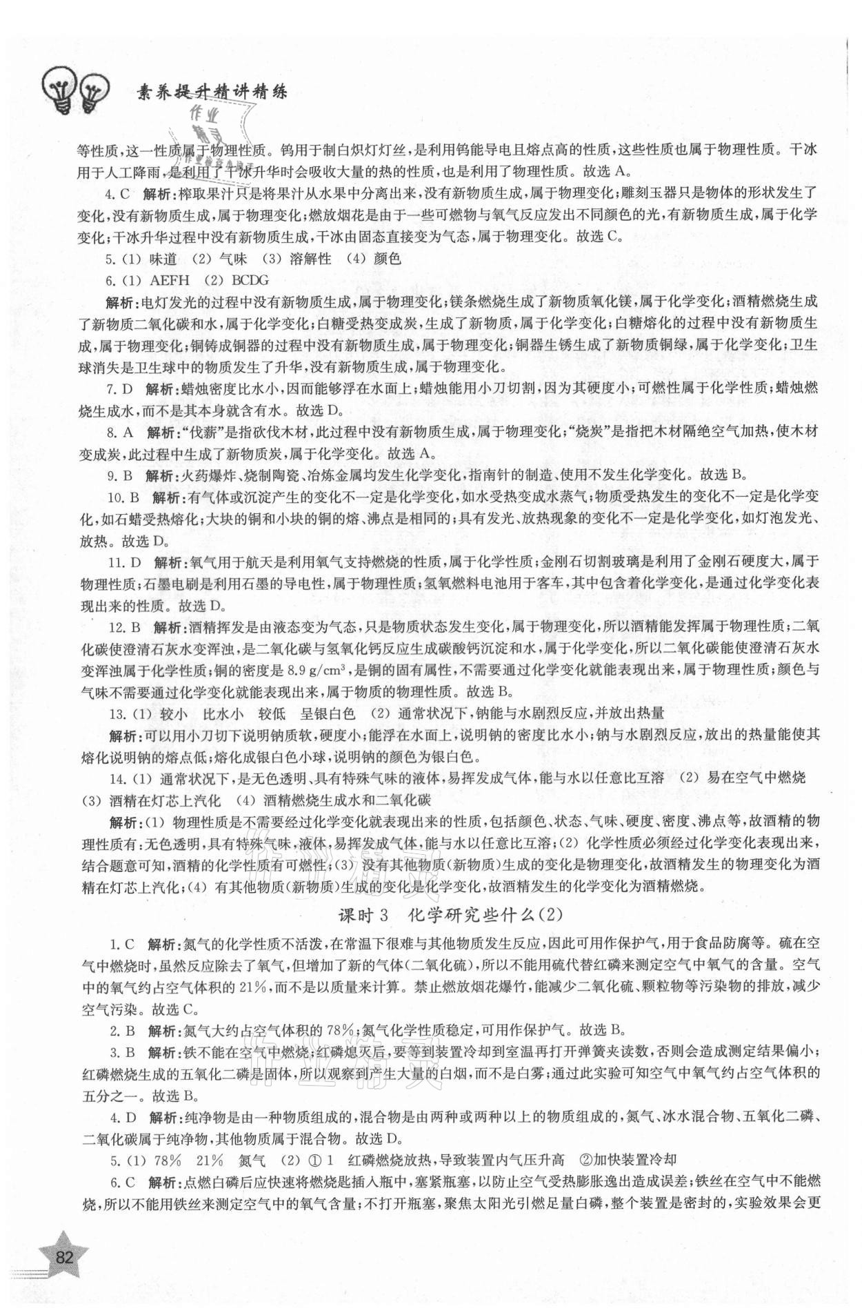 2021年素养提升精讲精练九年级化学上册沪教版 第2页