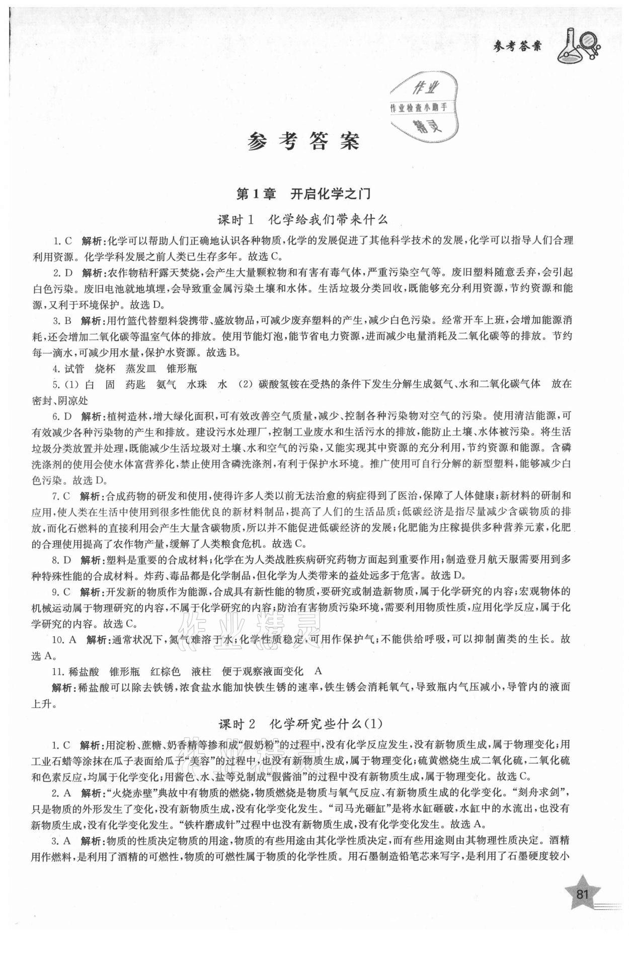 2021年素养提升精讲精练九年级化学上册沪教版 第1页
