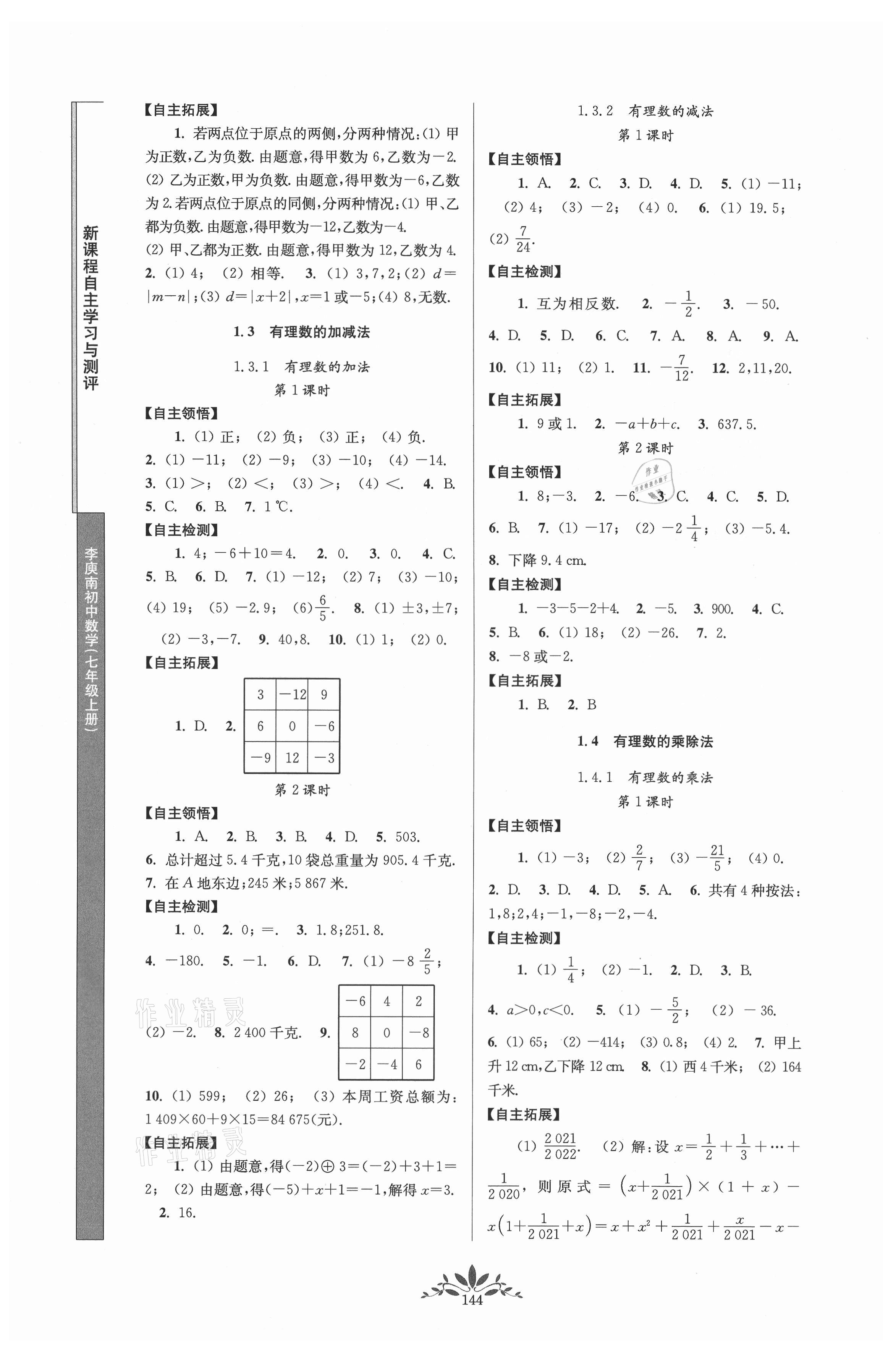 2021年新課程自主學習與測評七年級數(shù)學上冊人教版 第2頁