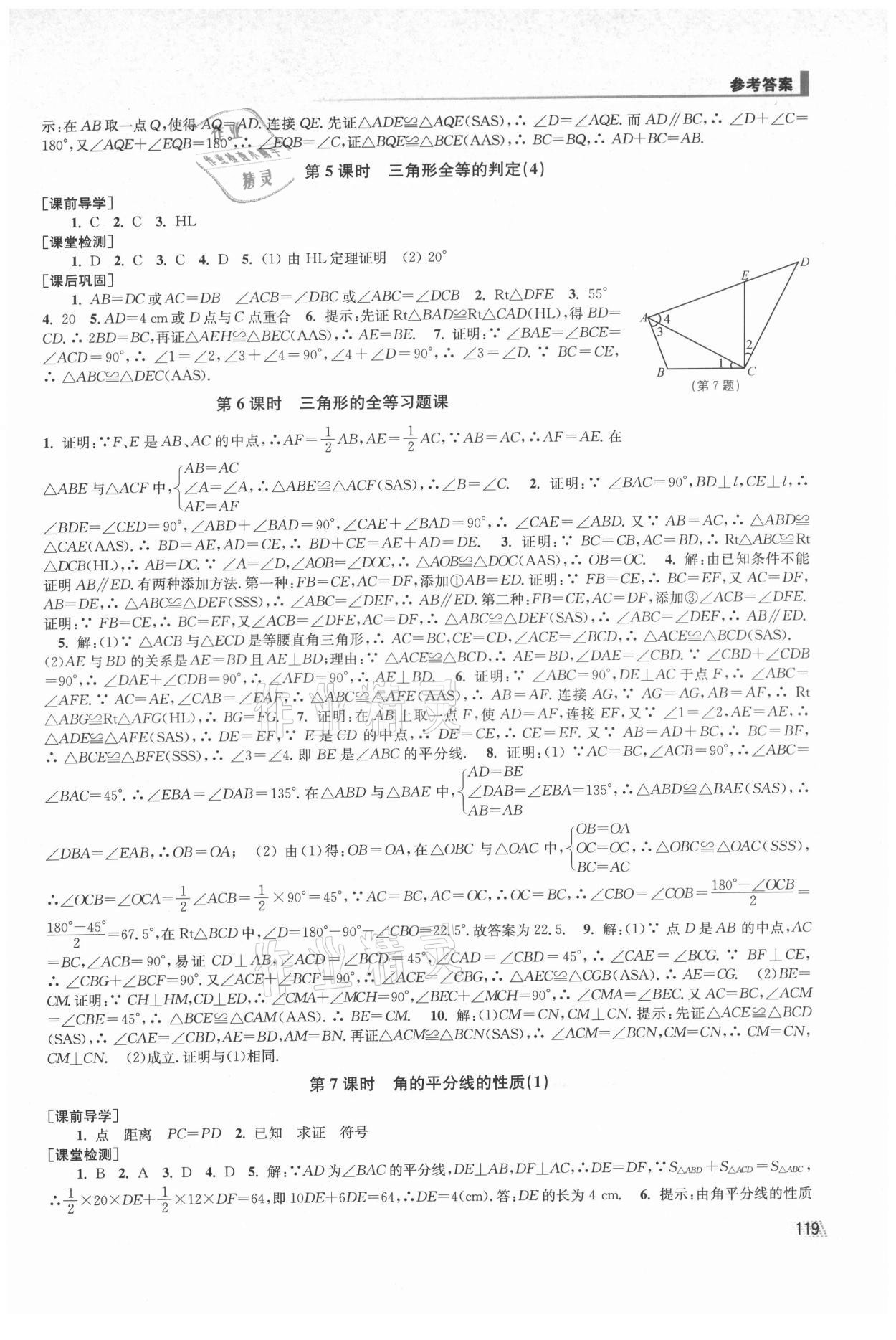 2021年创新课时作业八年级数学上册人教版全国版专用版 参考答案第4页