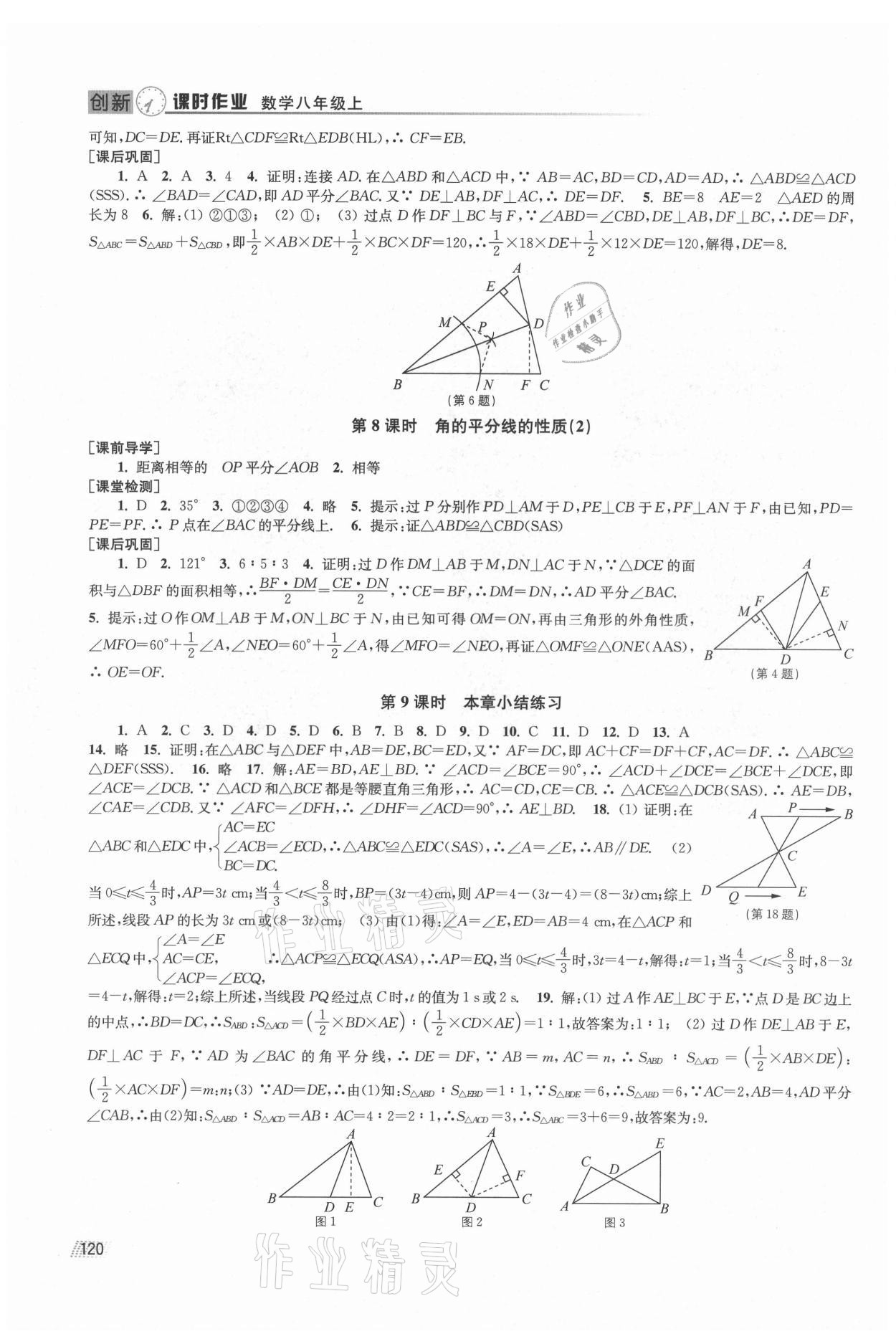 2021年創(chuàng)新課時(shí)作業(yè)八年級(jí)數(shù)學(xué)上冊(cè)人教版全國版專用版 參考答案第5頁