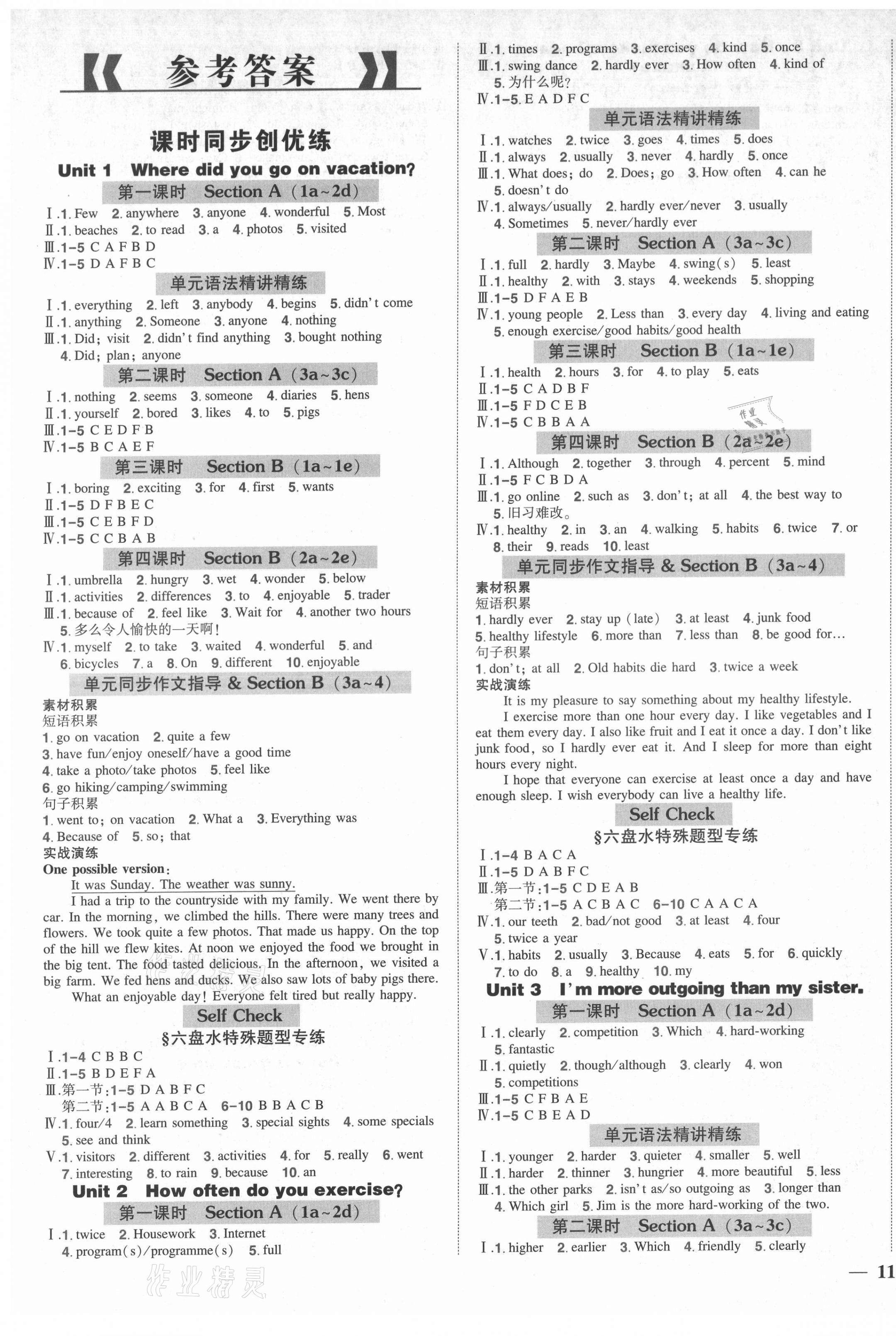 2021年状元成才路创优作业八年级英语上册人教版六盘水专版 第1页