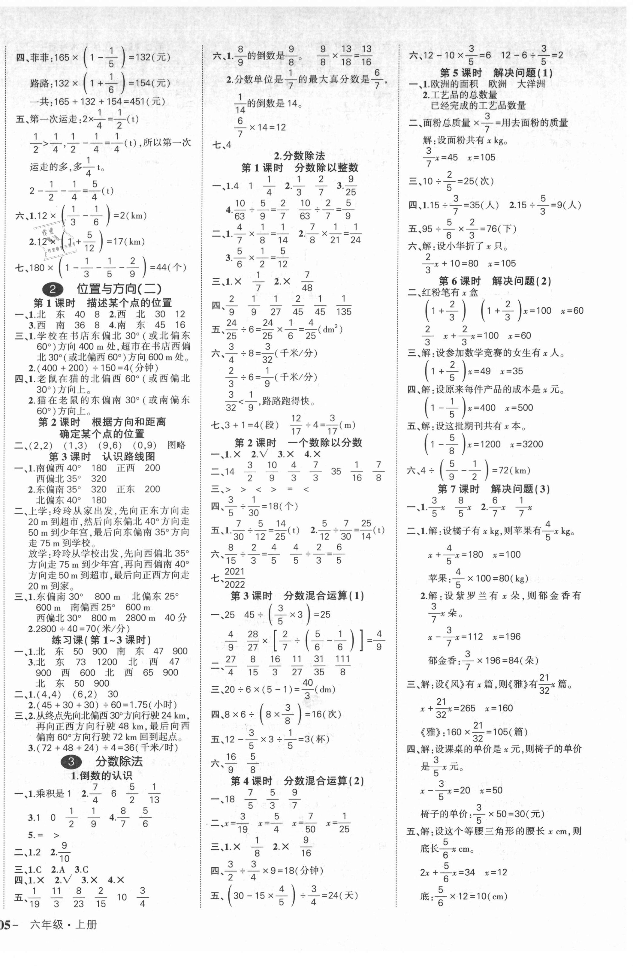 2021年狀元成才路創(chuàng)優(yōu)作業(yè)100分六年級數(shù)學(xué)上冊人教版貴州專版 第2頁