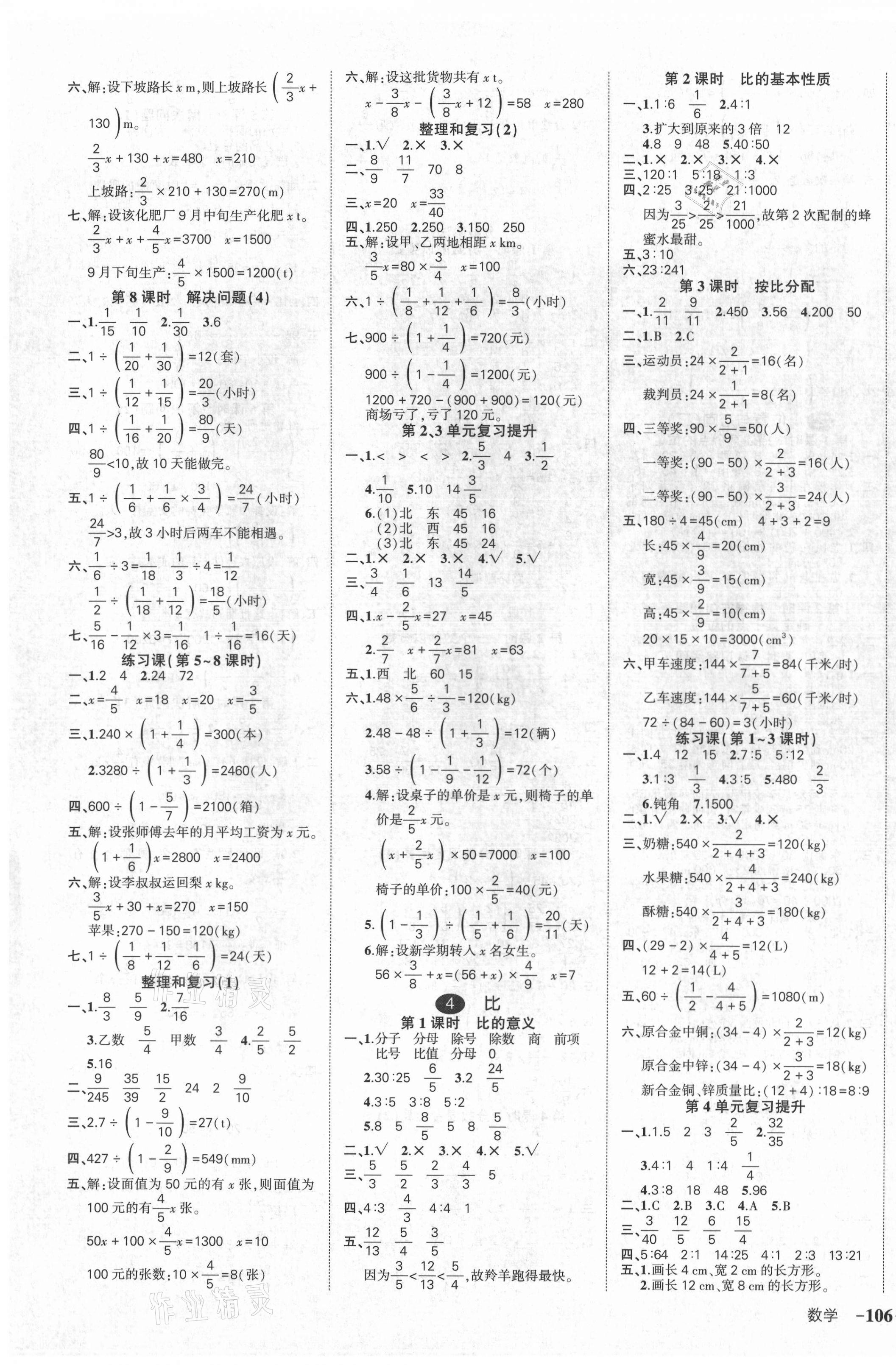 2021年状元成才路创优作业100分六年级数学上册人教版贵州专版 第3页