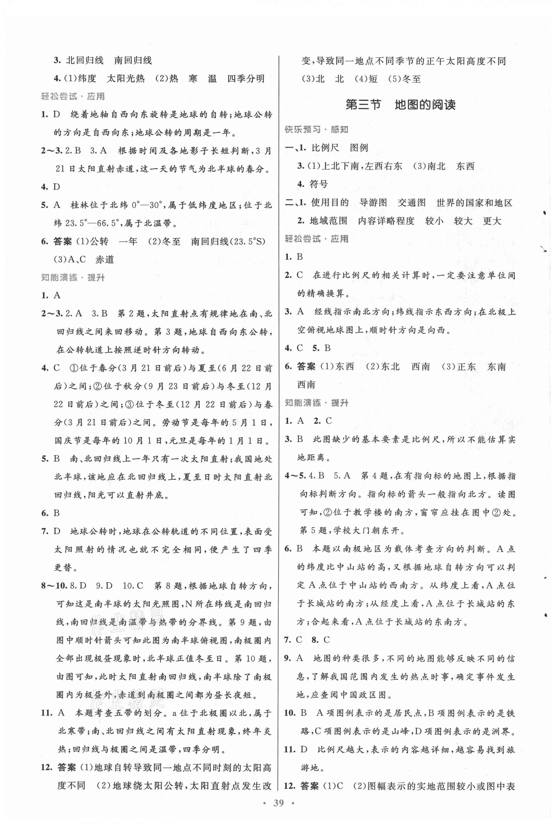 2021年初中同步测控优化设计七年级地理上册人教版 第3页