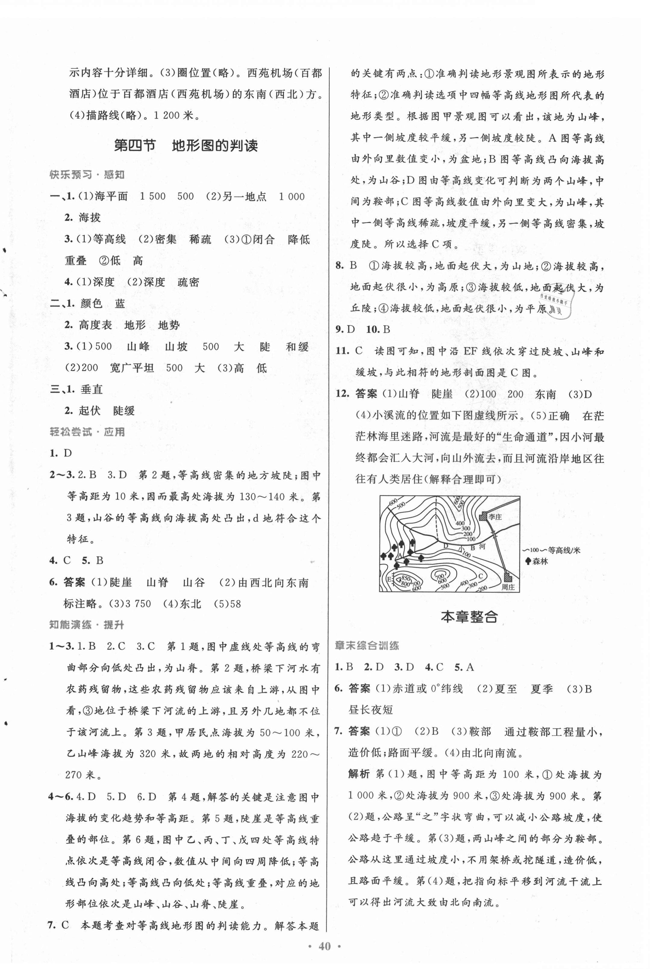 2021年初中同步测控优化设计七年级地理上册人教版 第4页