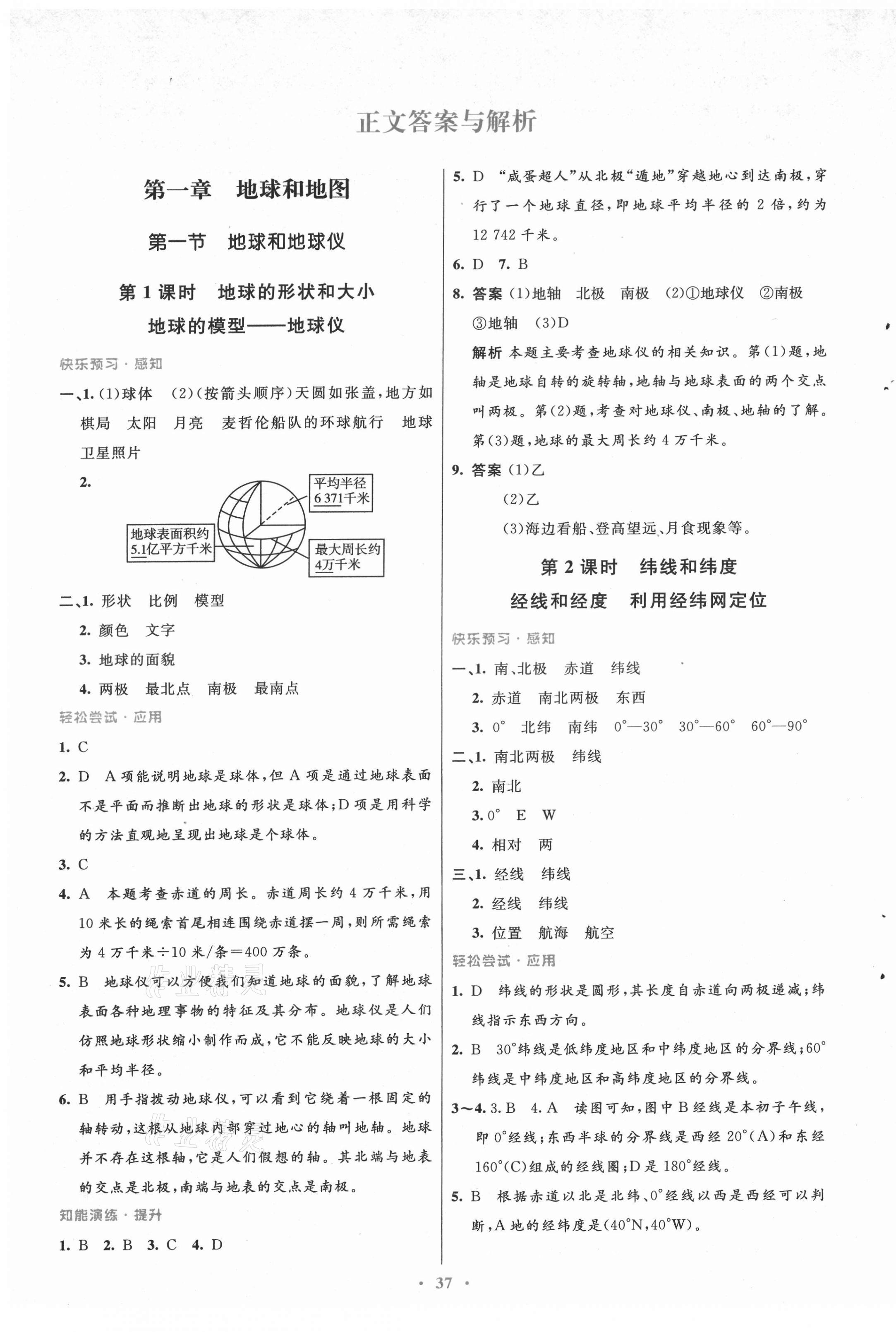 2021年初中同步测控优化设计七年级地理上册人教版 第1页