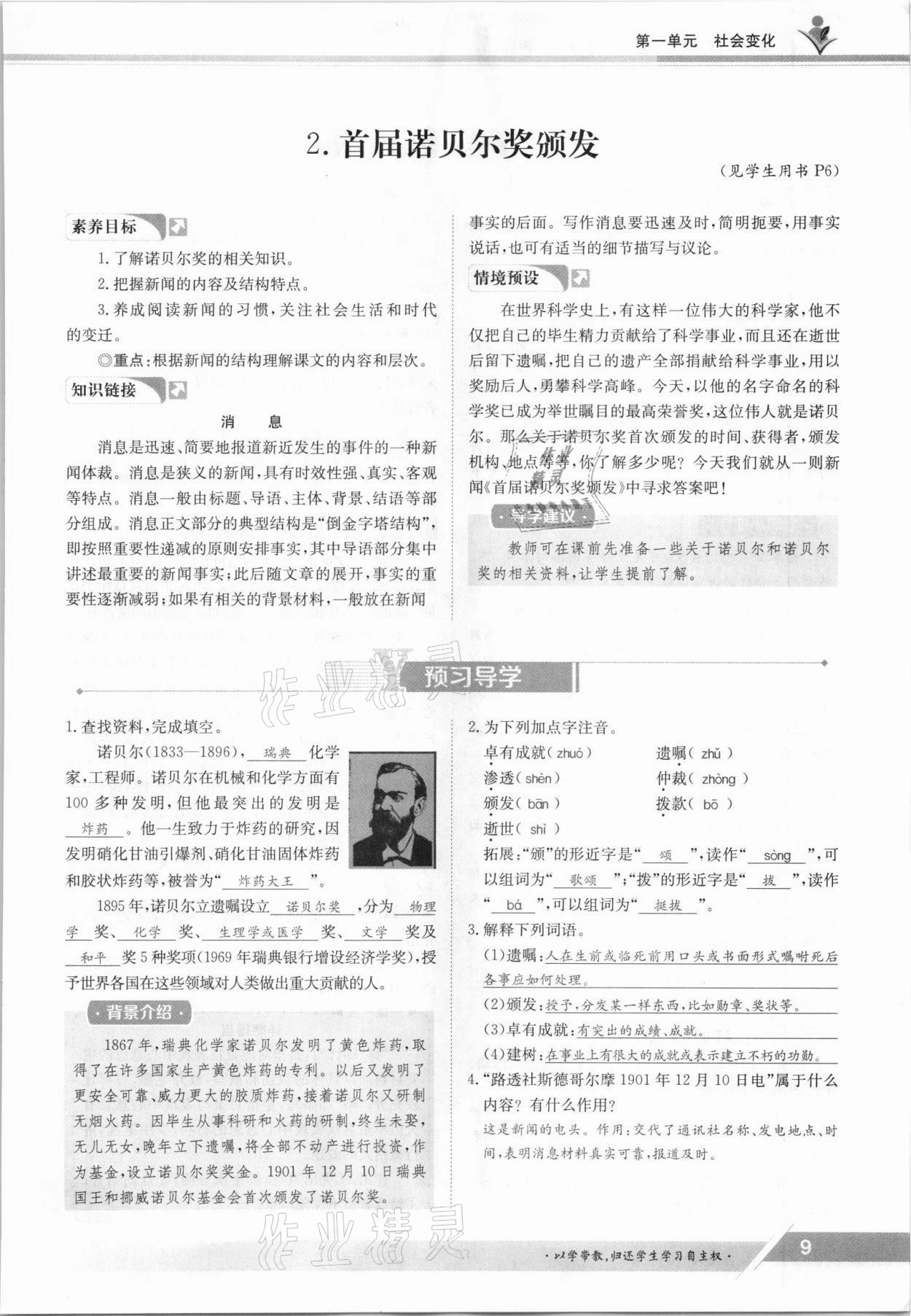 2021年金太陽導(dǎo)學(xué)測評八年級語文上冊人教版 參考答案第9頁