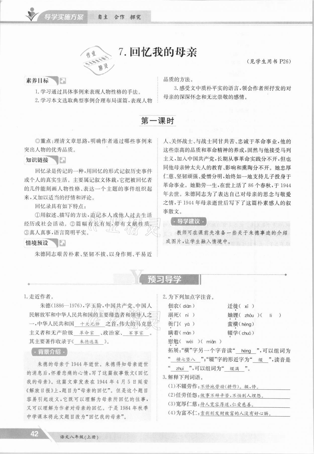 2021年金太陽導(dǎo)學(xué)測評八年級語文上冊人教版 參考答案第42頁