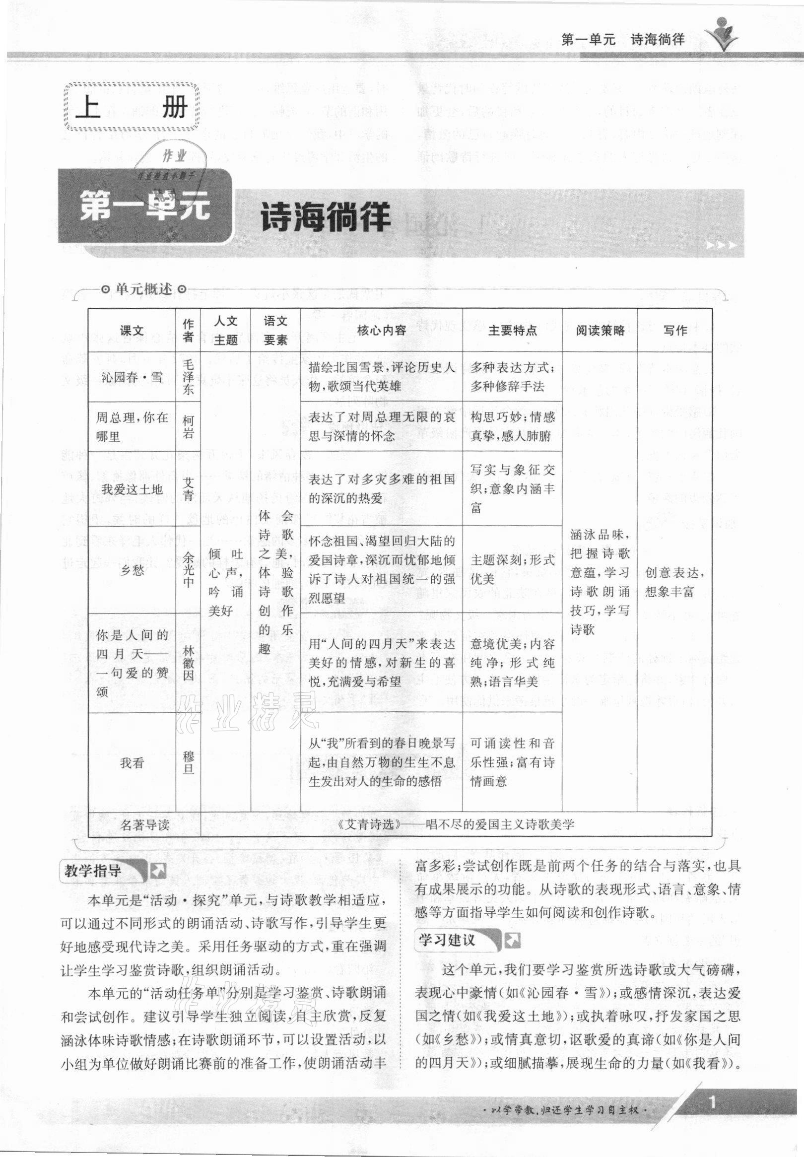 2021年金太阳导学测评九年级语文全一册人教版 参考答案第1页