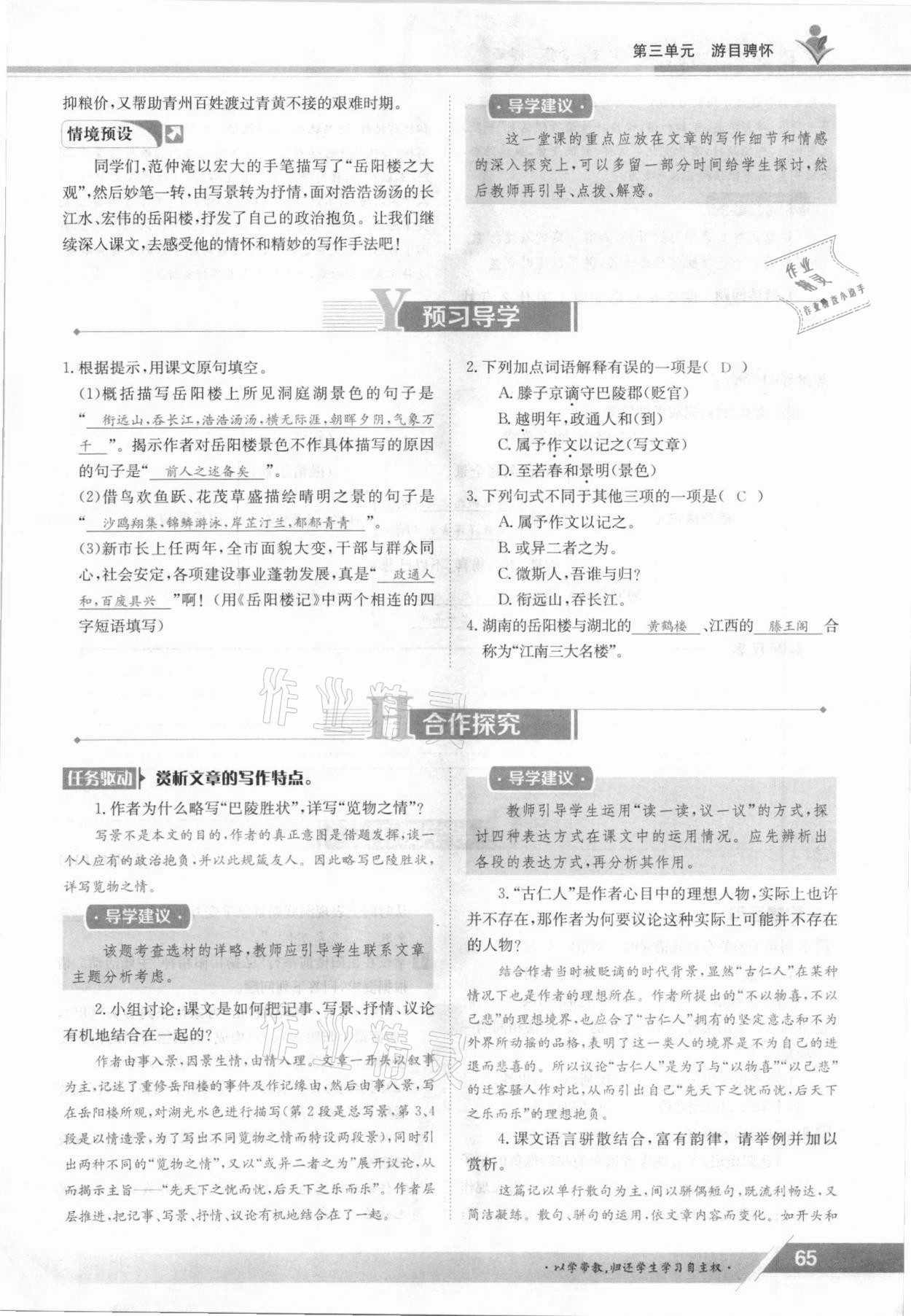 2021年金太阳导学测评九年级语文全一册人教版 参考答案第65页