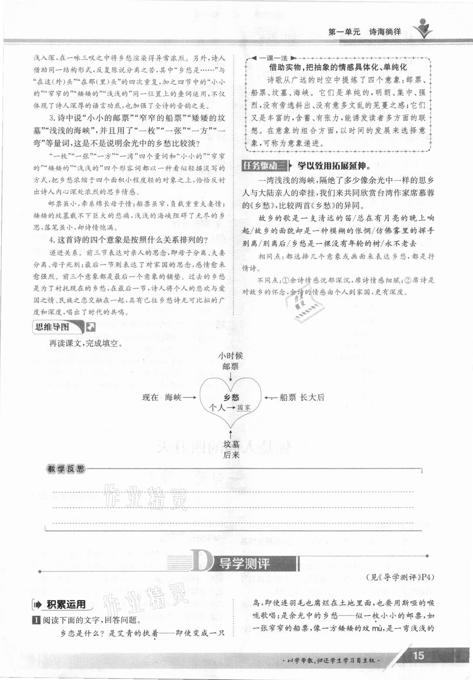 2021年金太阳导学测评九年级语文全一册人教版 参考答案第15页