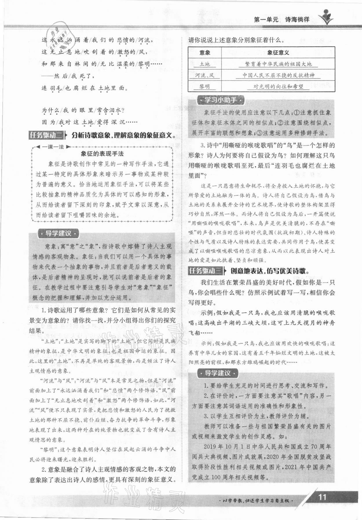 2021年金太阳导学测评九年级语文全一册人教版 参考答案第11页