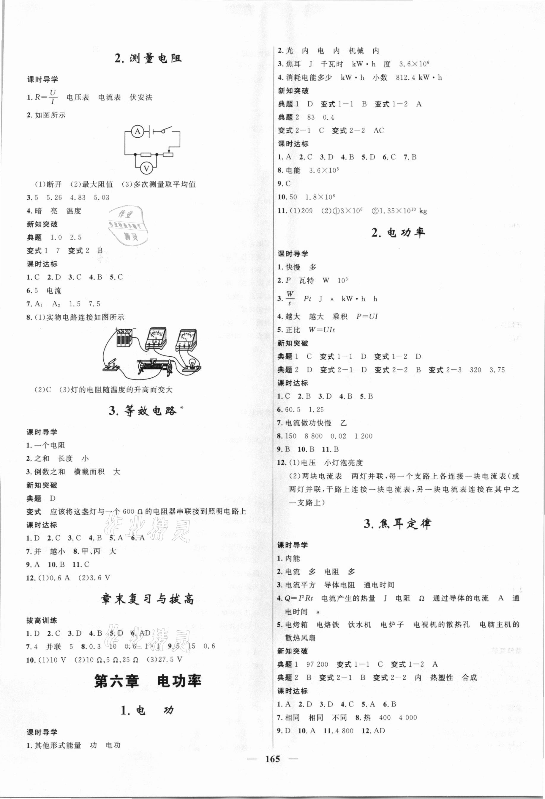 2021年奪冠百分百新導(dǎo)學(xué)課時(shí)練九年級(jí)物理全一冊(cè)教科版 第5頁