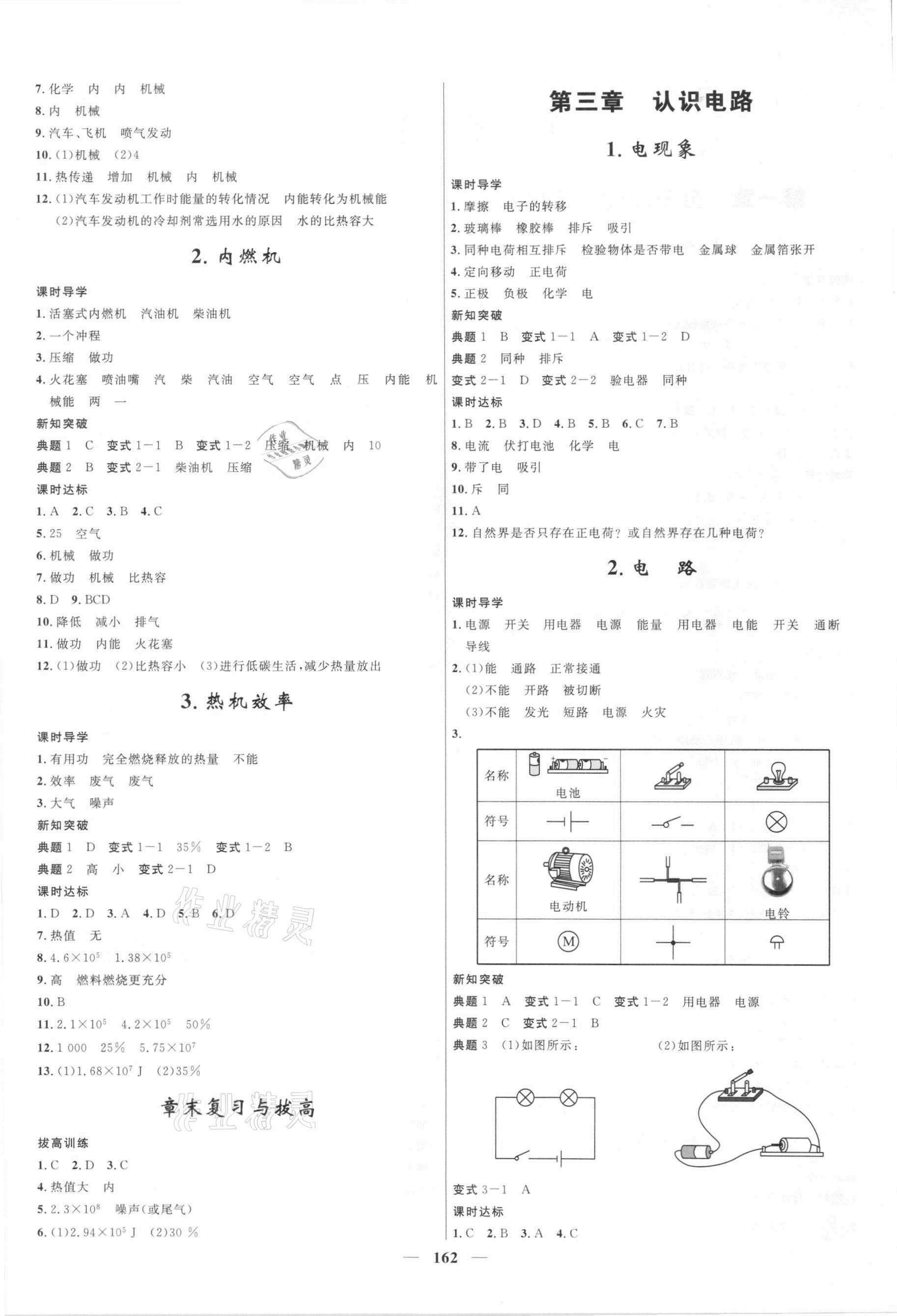 2021年夺冠百分百新导学课时练九年级物理全一册教科版 第2页