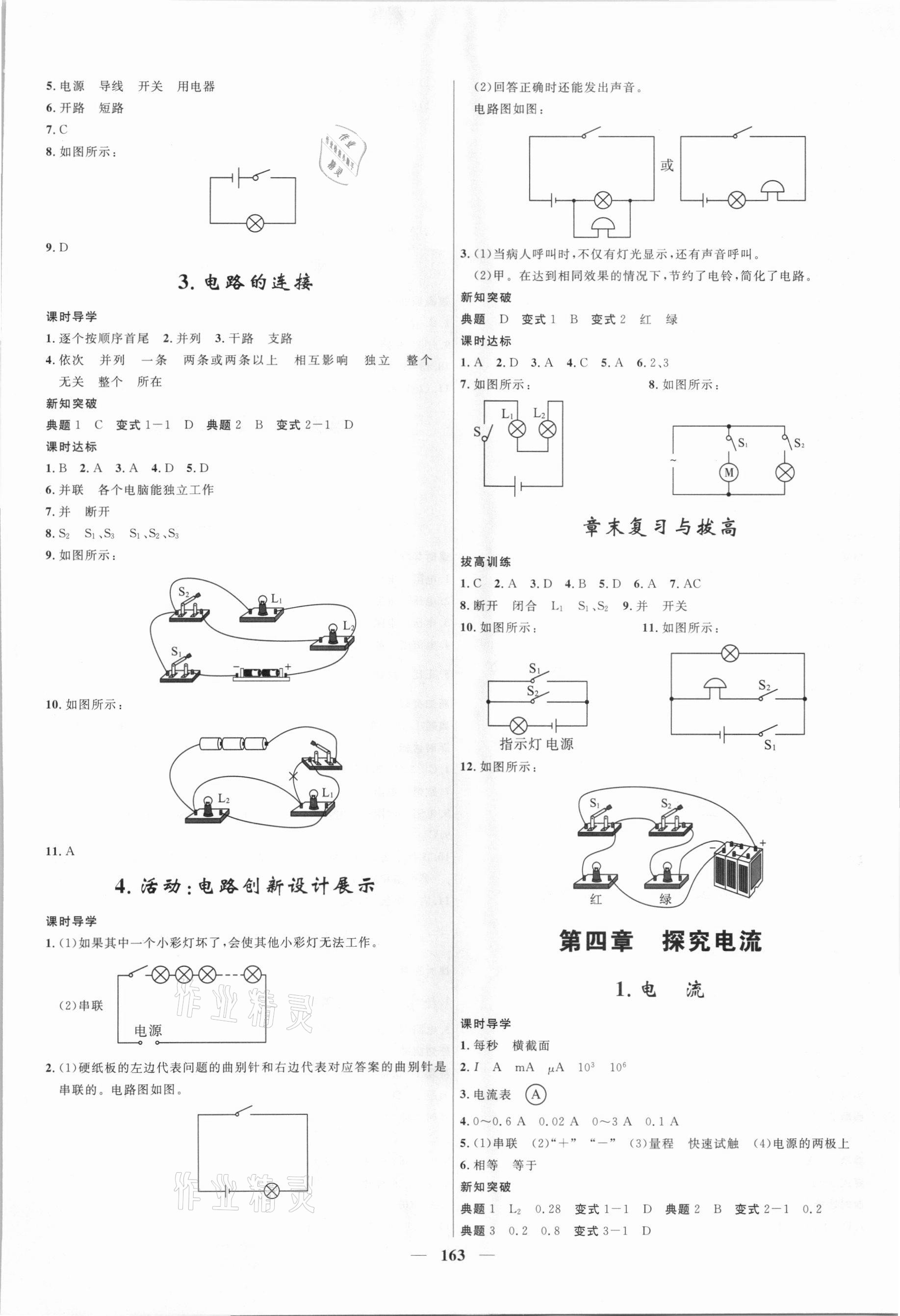 2021年奪冠百分百新導(dǎo)學(xué)課時(shí)練九年級(jí)物理全一冊(cè)教科版 第3頁(yè)