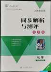 2021年人教金学典同步解析与测评学考练九年级化学上册人教版广东专版