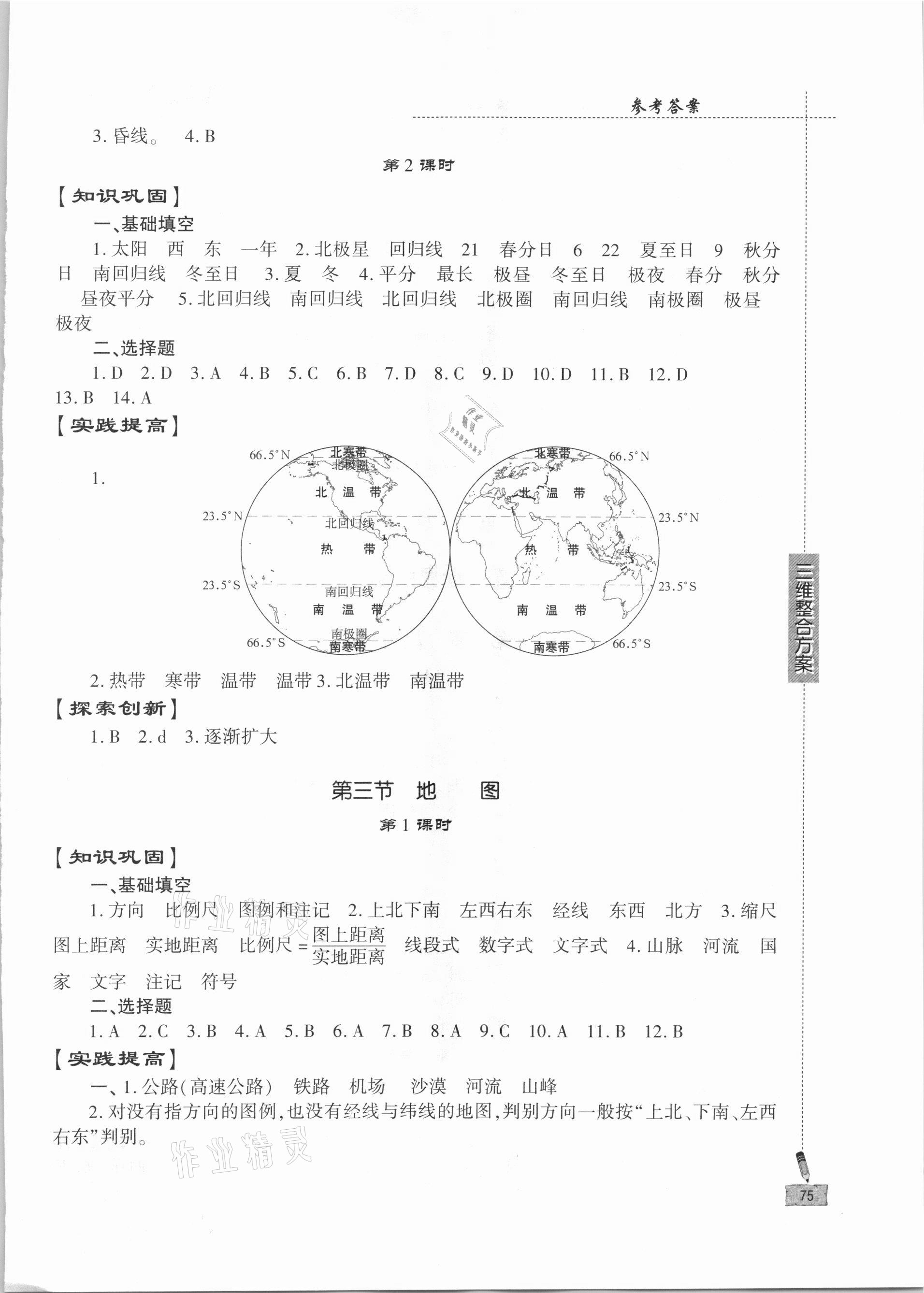 2021年仁爱地理同步练习册七年级上册仁爱版 第3页