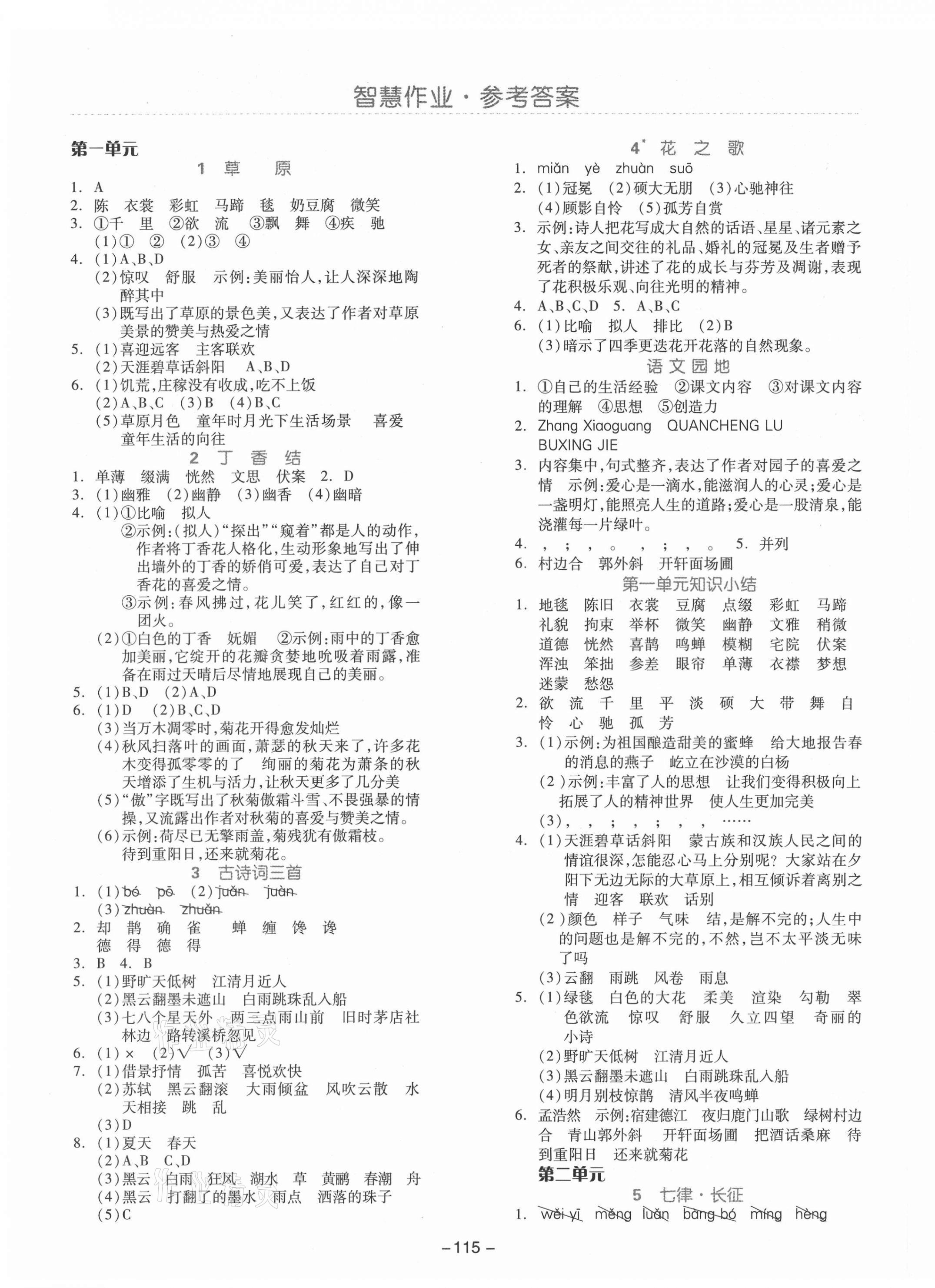 2021年智慧作業六年級語文上冊人教版 第1頁