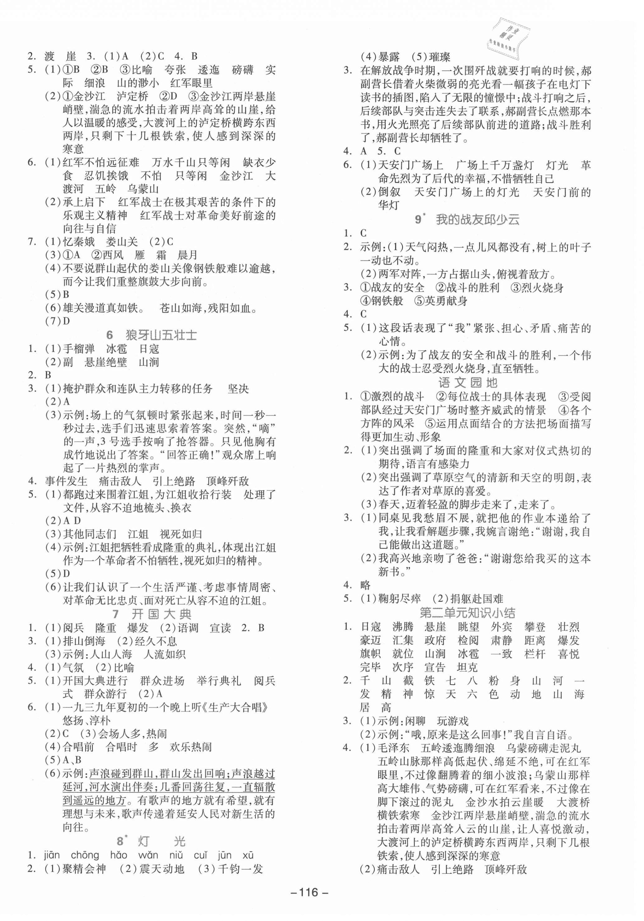 2021年智慧作業六年級語文上冊人教版 第2頁