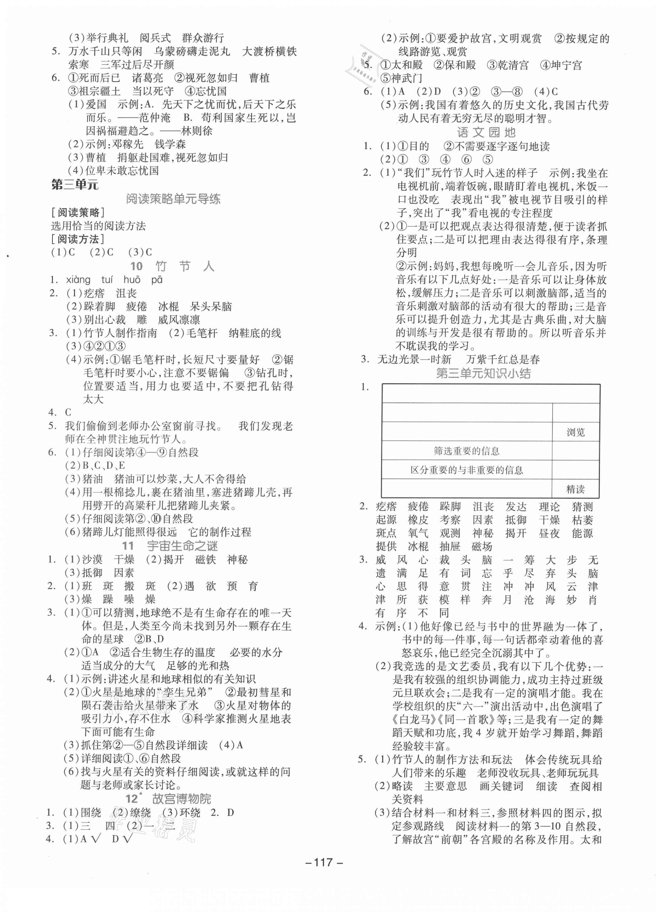 2021年智慧作業六年級語文上冊人教版 第3頁