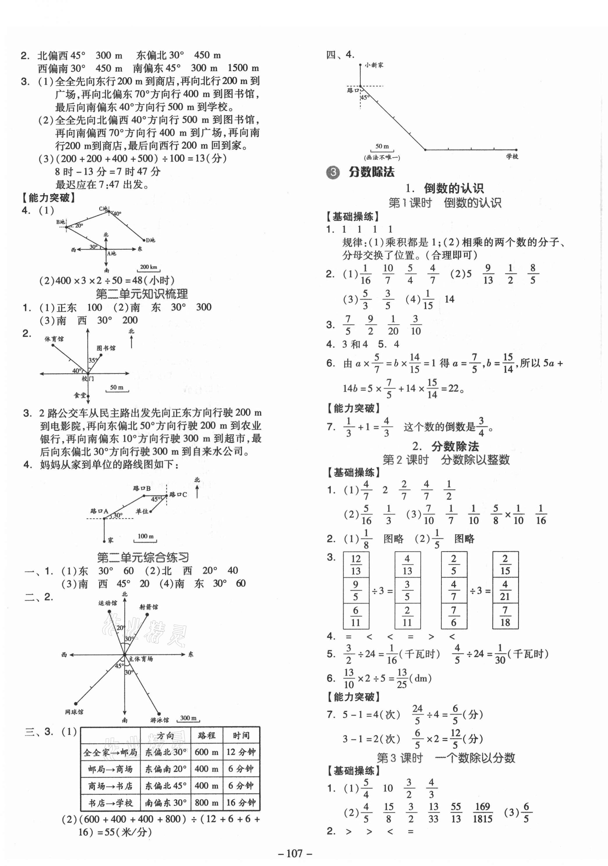 2021年智慧作業六年級數學上冊人教版 第3頁