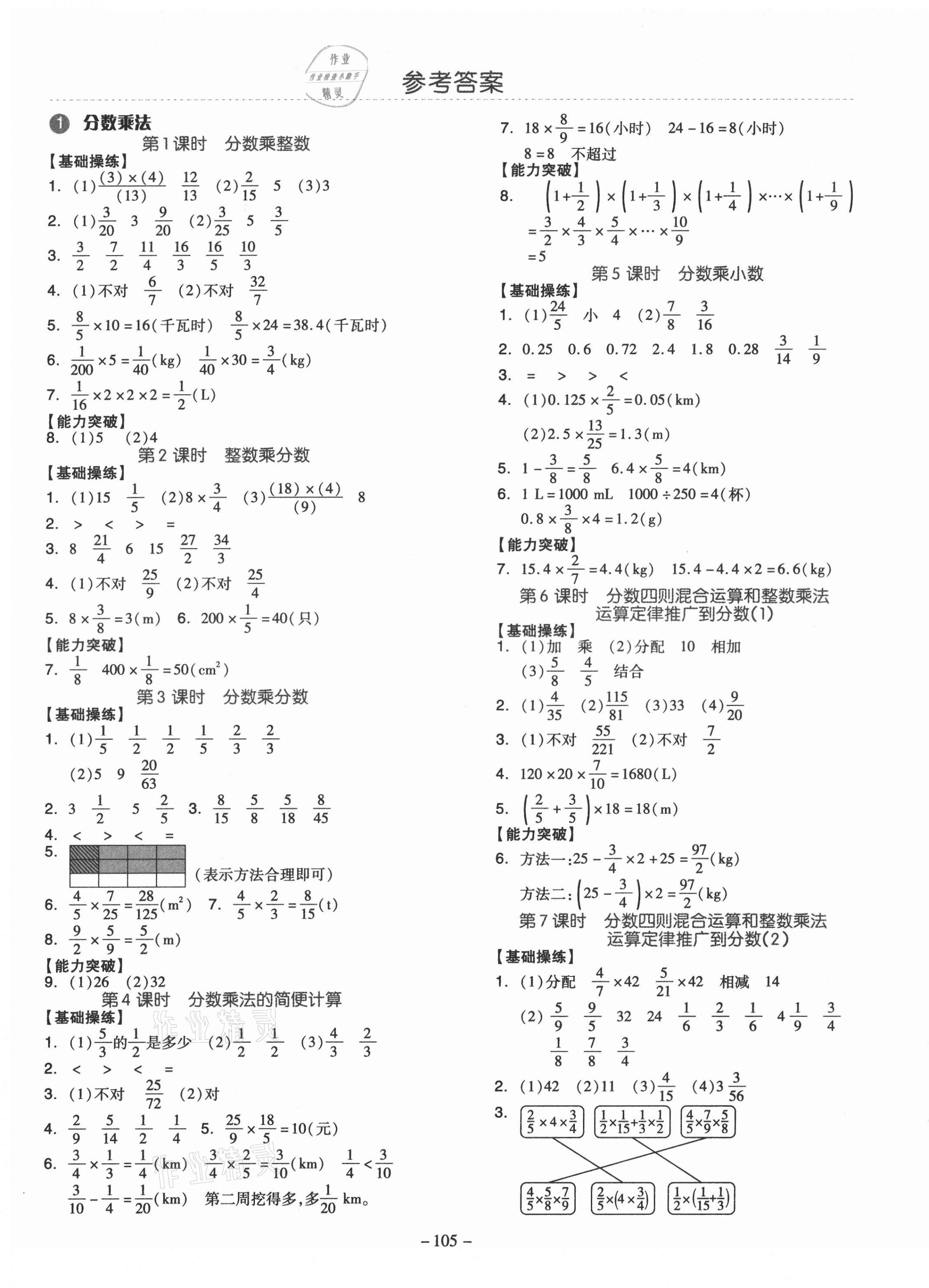 2021年智慧作業六年級數學上冊人教版 第1頁