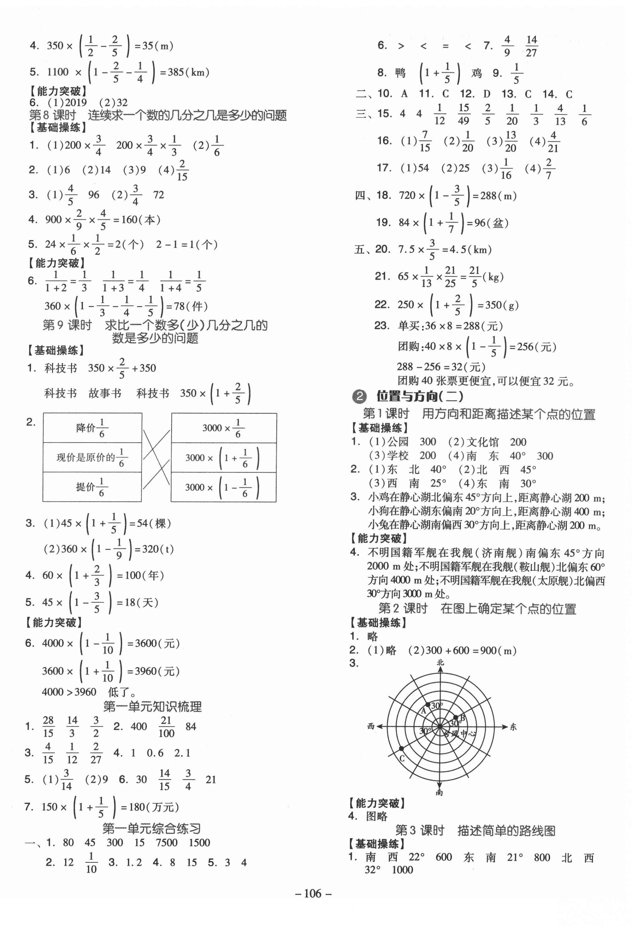 2021年智慧作業六年級數學上冊人教版 第2頁