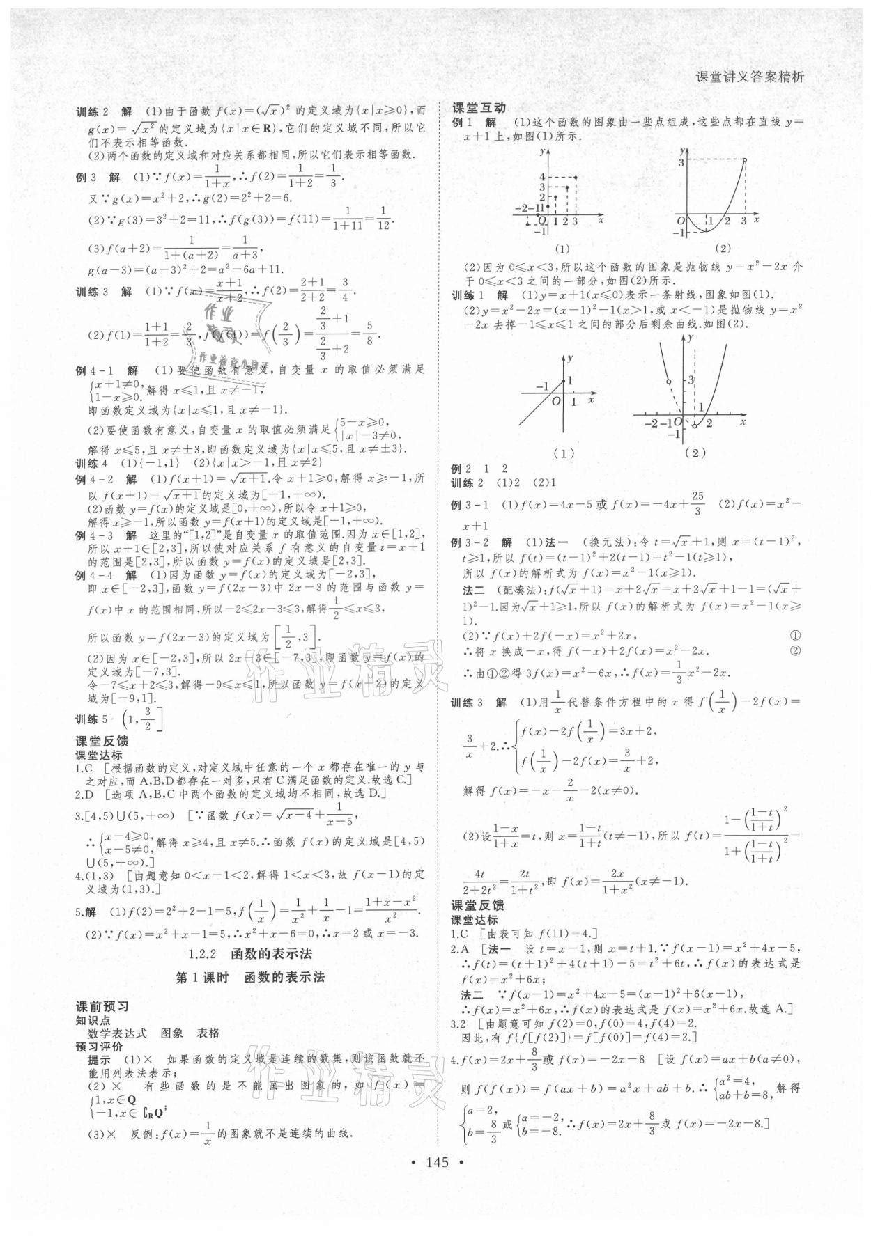 2021年创新设计课堂讲义数学必修1人教版A版 参考答案第4页