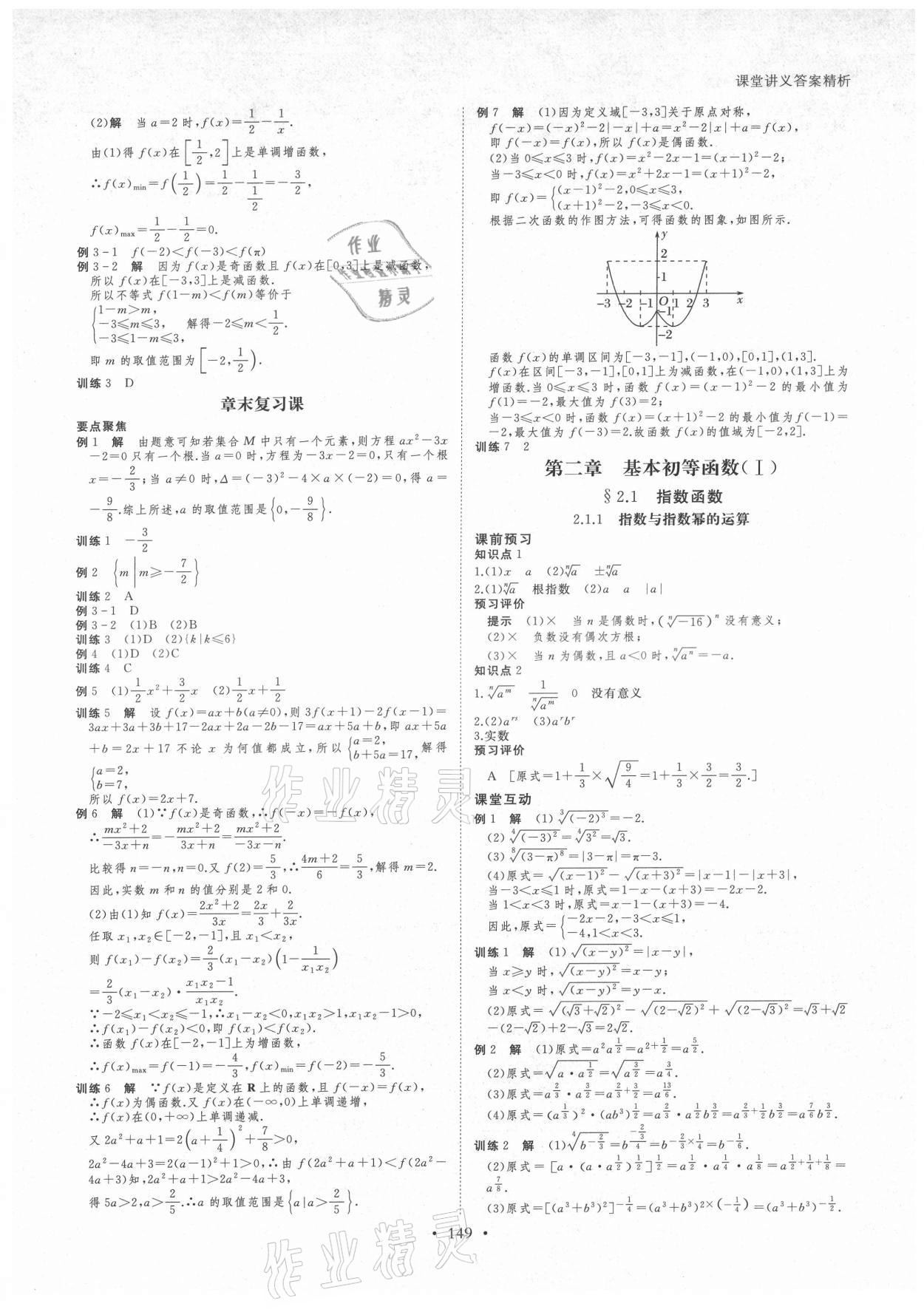 2021年创新设计课堂讲义数学必修1人教版A版 参考答案第8页