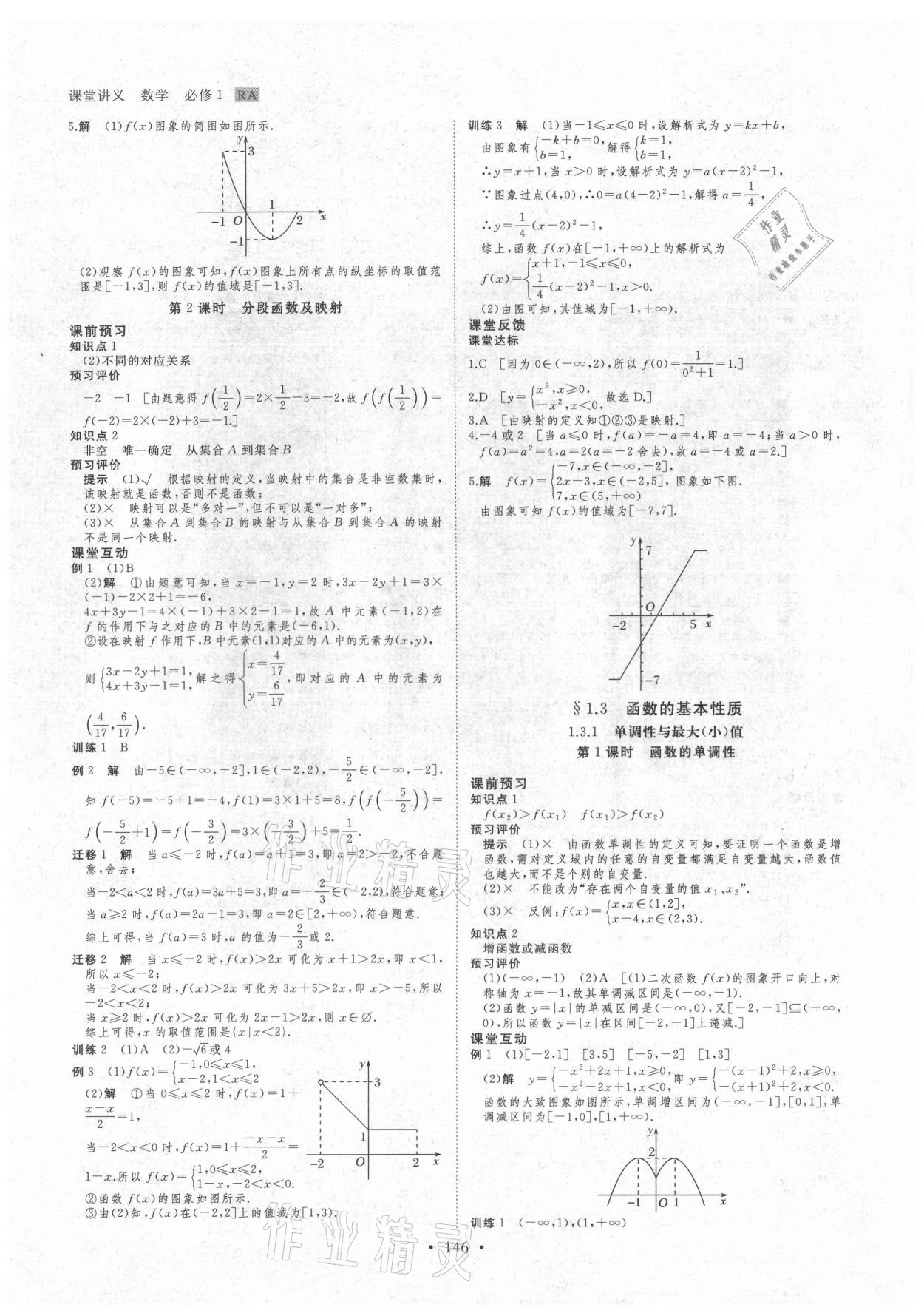 2021年創(chuàng)新設計課堂講義數學必修1人教版A版 參考答案第5頁