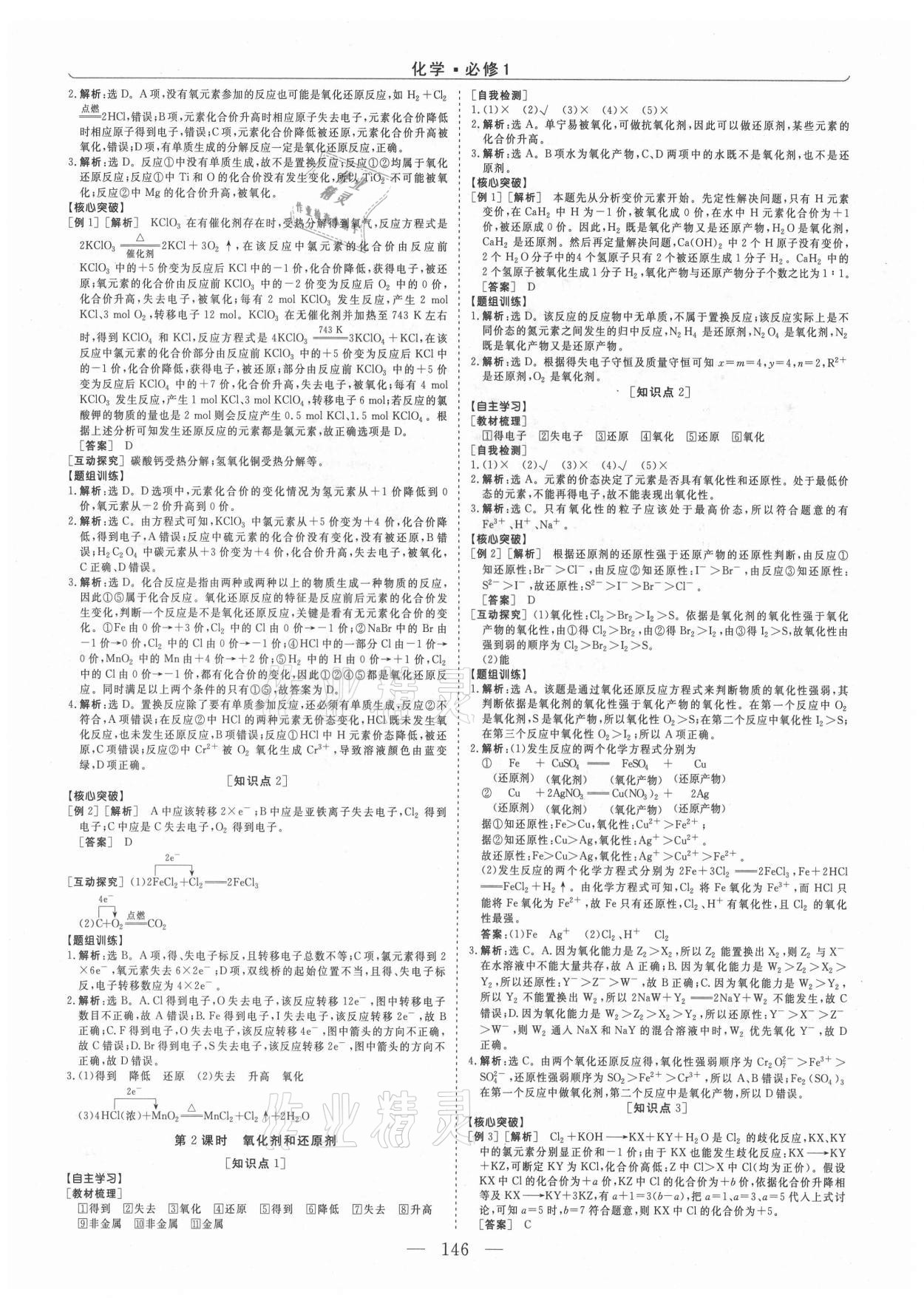 2021年高中同步创新课堂优化方案高中化学必修1人教版 第6页