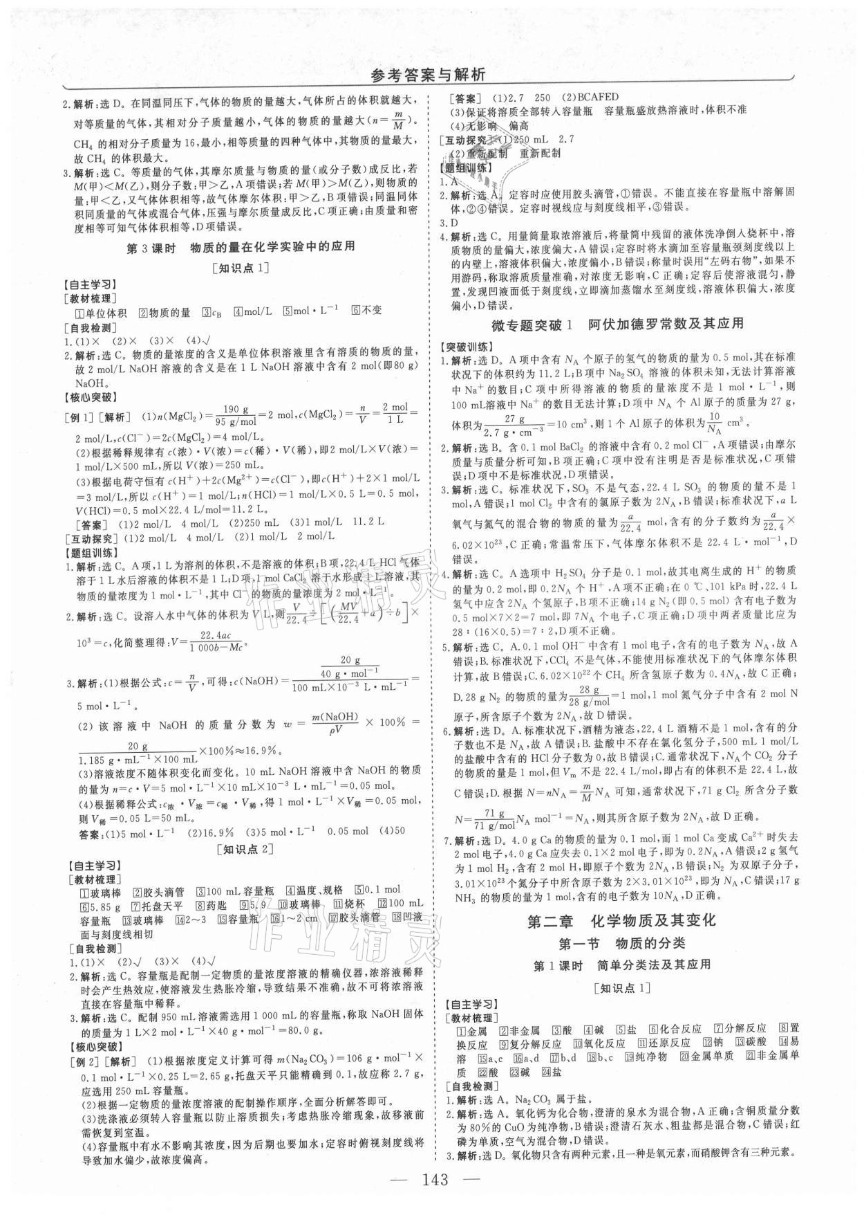 2021年高中同步创新课堂优化方案高中化学必修1人教版 第3页