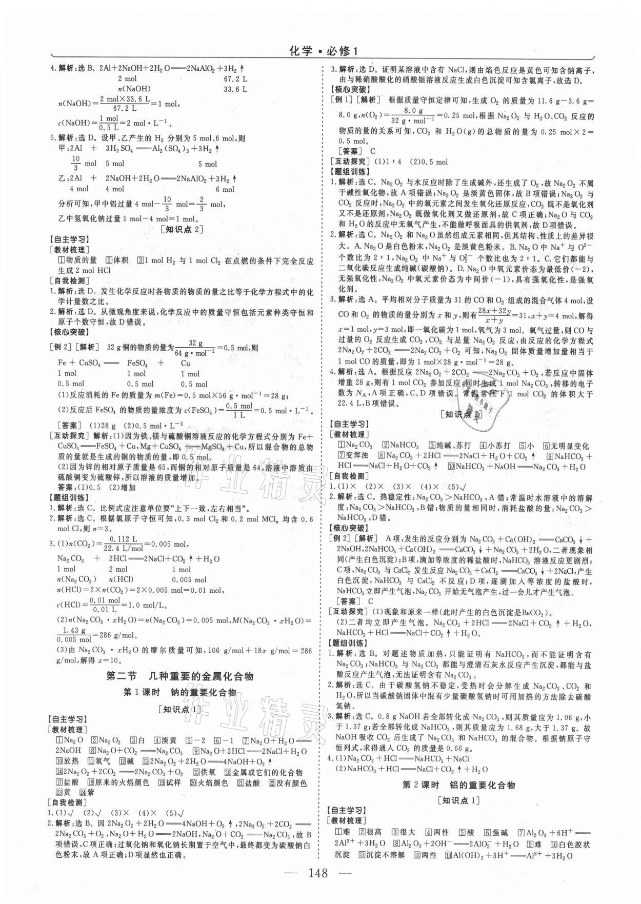 2021年高中同步創(chuàng)新課堂優(yōu)化方案高中化學(xué)必修1人教版 第8頁