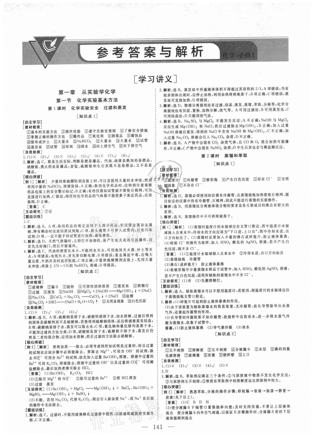 2021年高中同步创新课堂优化方案高中化学必修1人教版 第1页