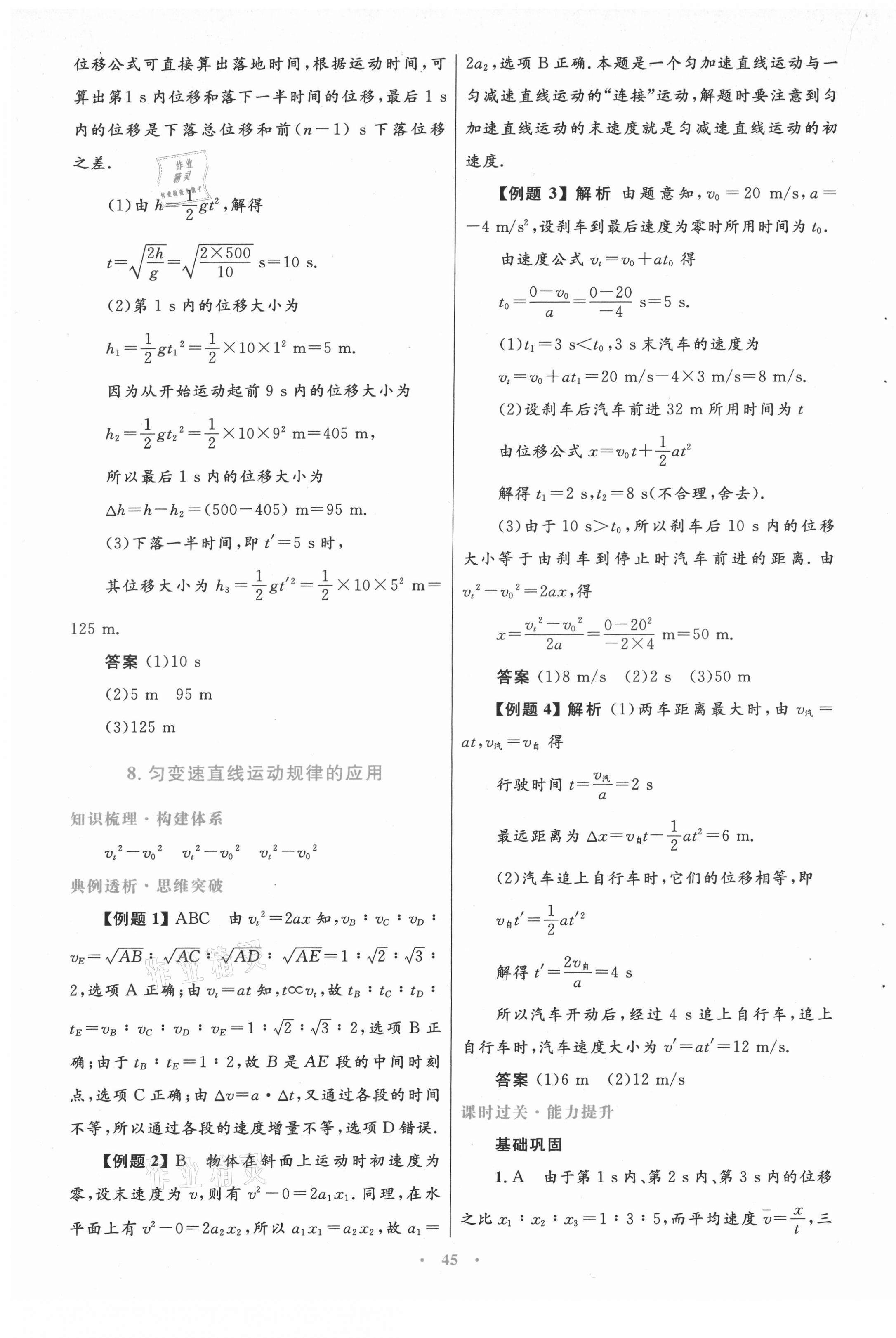 2021年同步測控優(yōu)化設計高中物理必修1教科版 第13頁