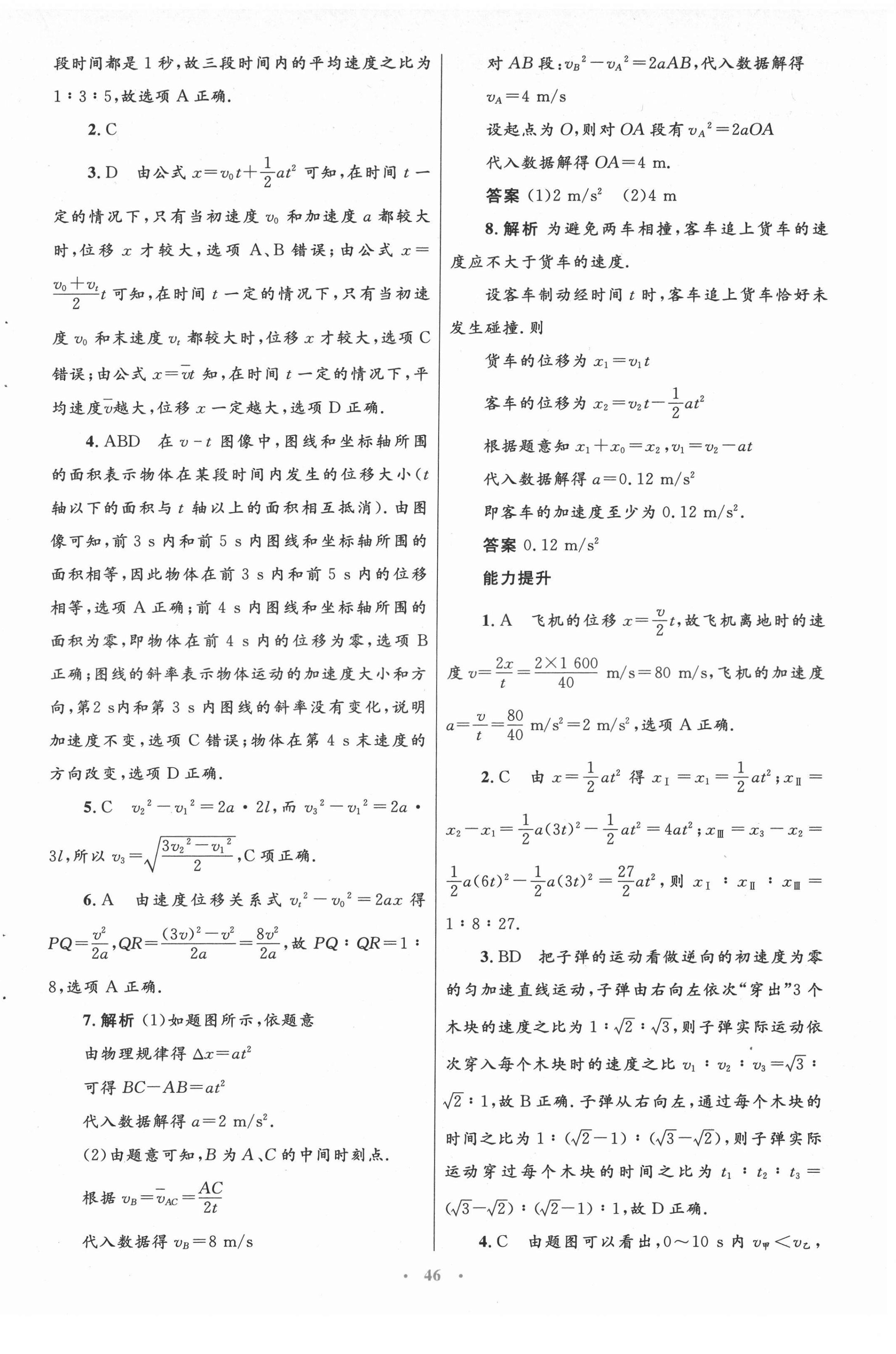 2021年同步測控優(yōu)化設(shè)計高中物理必修1教科版 第14頁