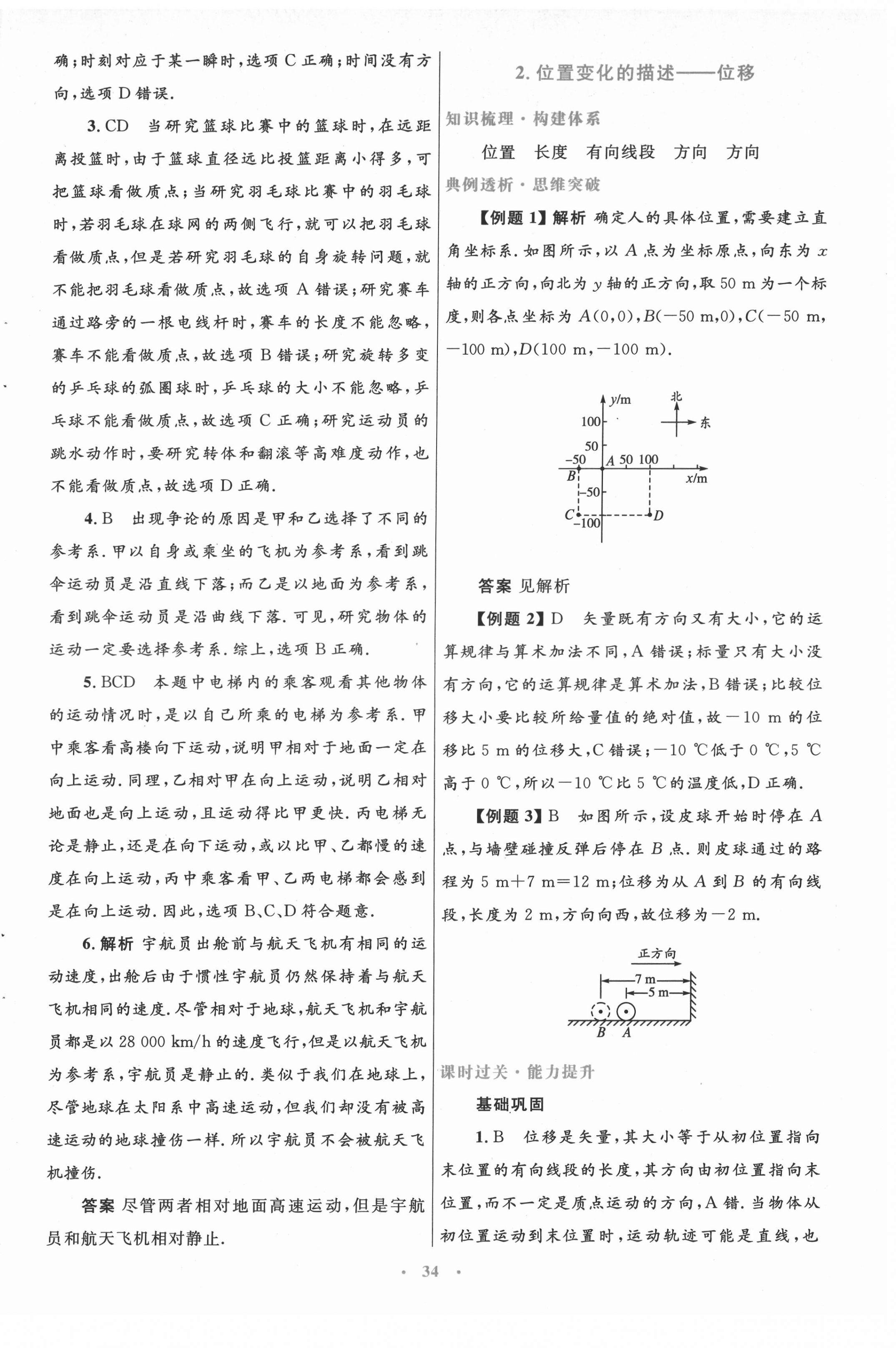 2021年同步測控優(yōu)化設(shè)計(jì)高中物理必修1教科版 第2頁