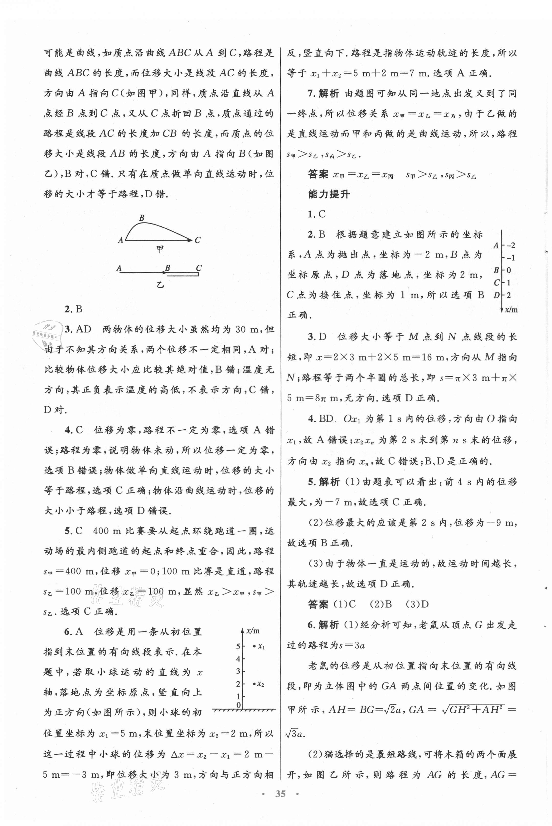 2021年同步測控優(yōu)化設(shè)計(jì)高中物理必修1教科版 第3頁