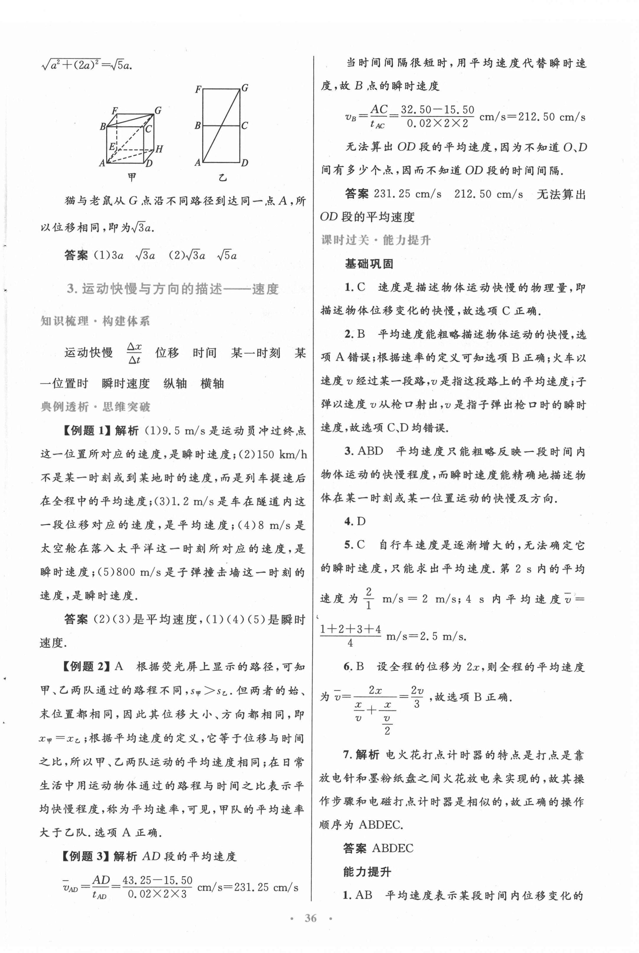 2021年同步測(cè)控優(yōu)化設(shè)計(jì)高中物理必修1教科版 第4頁(yè)