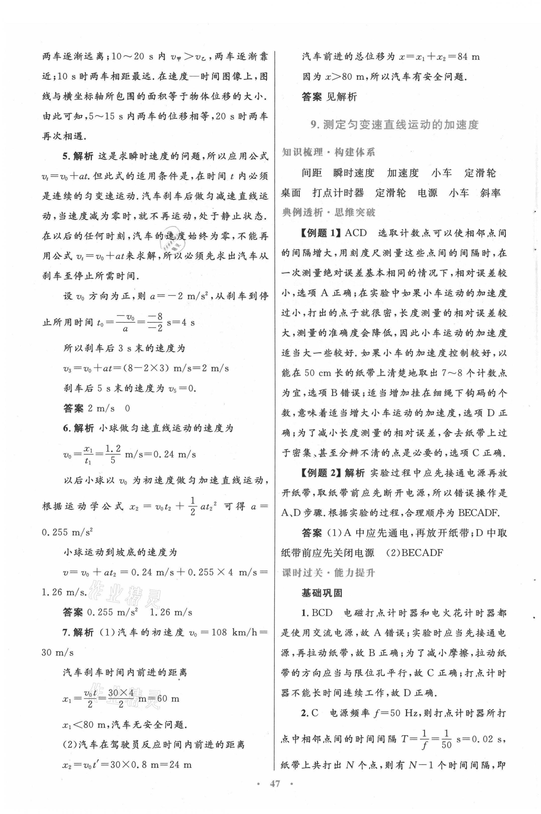 2021年同步測(cè)控優(yōu)化設(shè)計(jì)高中物理必修1教科版 第15頁(yè)