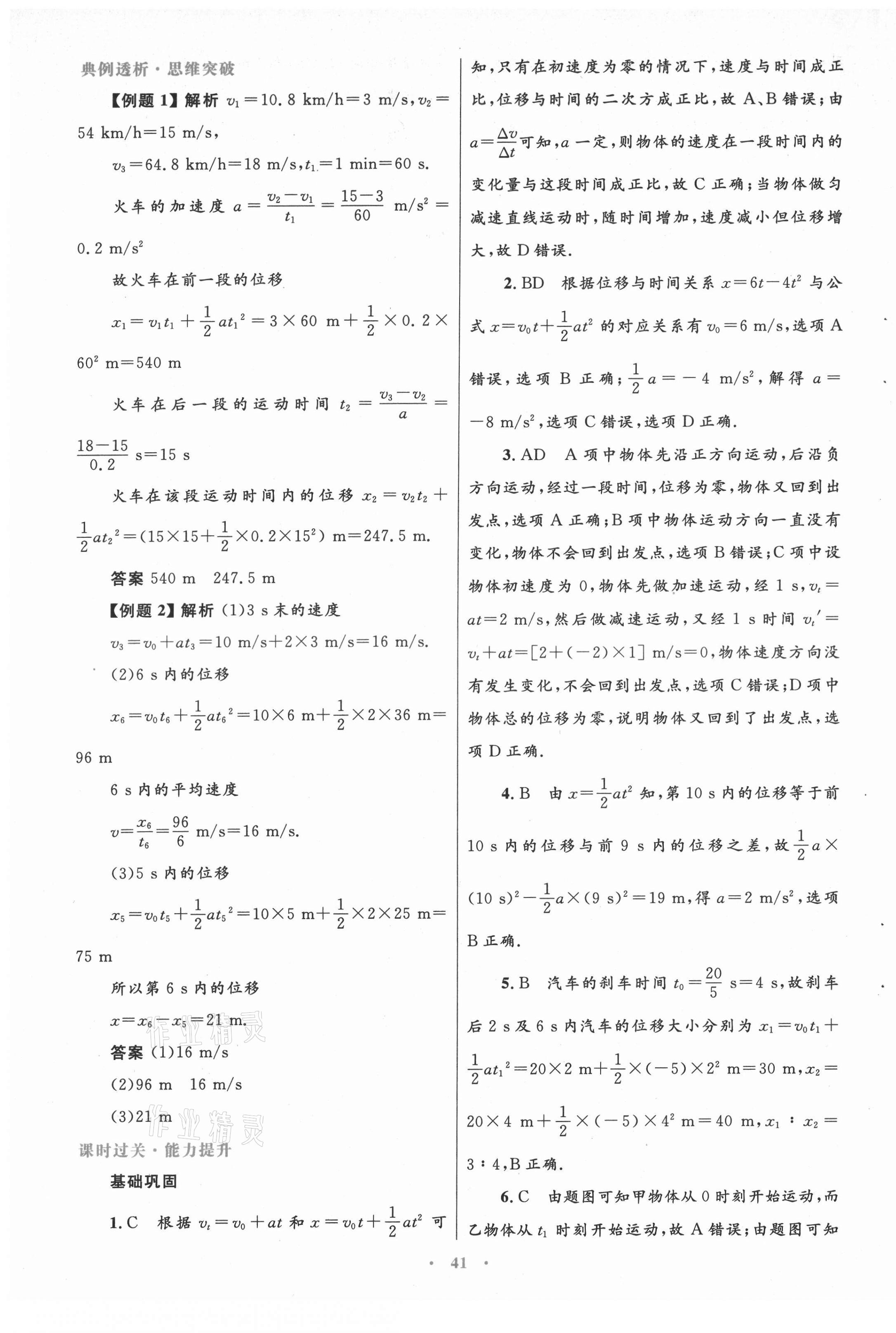 2021年同步測(cè)控優(yōu)化設(shè)計(jì)高中物理必修1教科版 第9頁