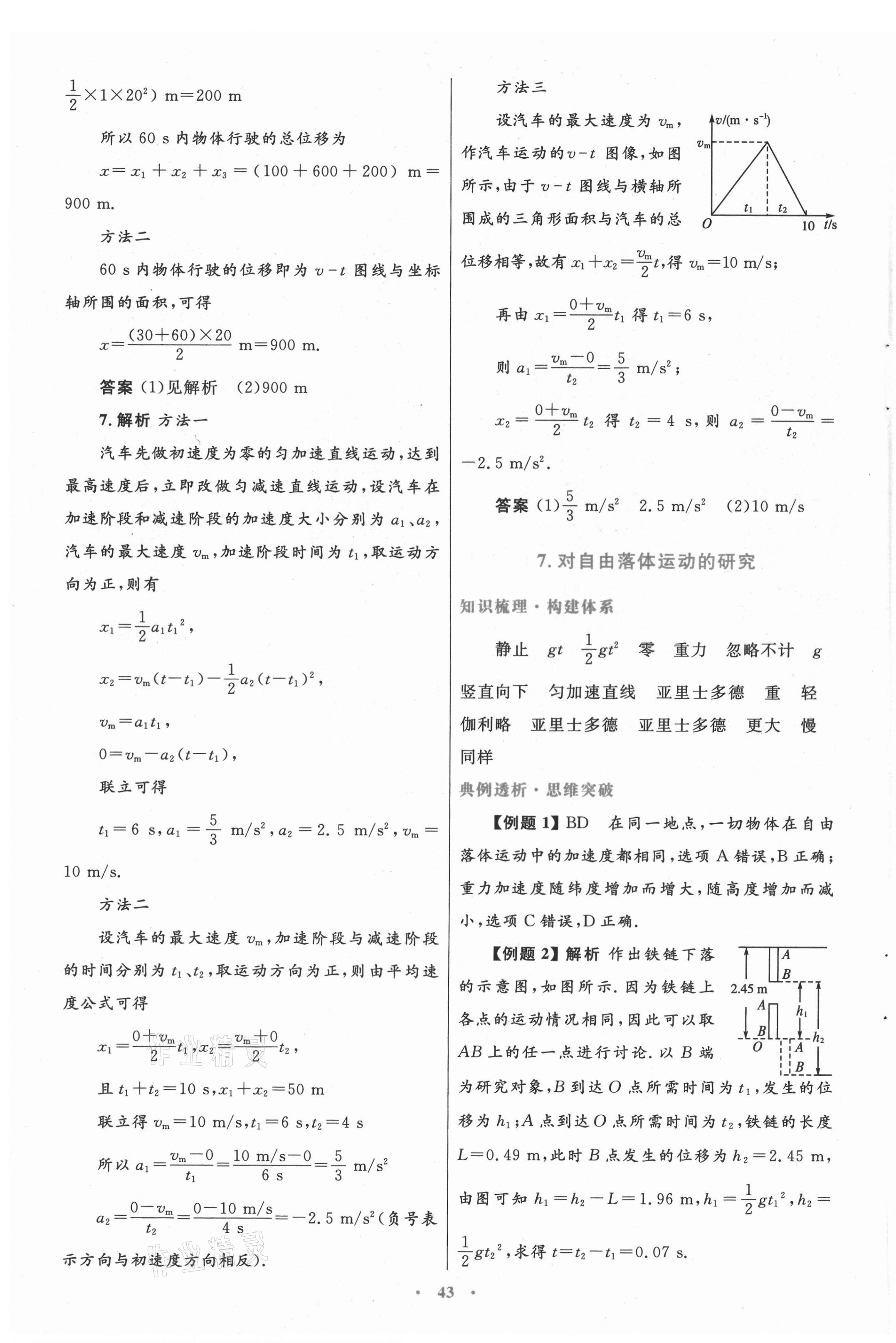 2021年同步測(cè)控優(yōu)化設(shè)計(jì)高中物理必修1教科版 第11頁(yè)