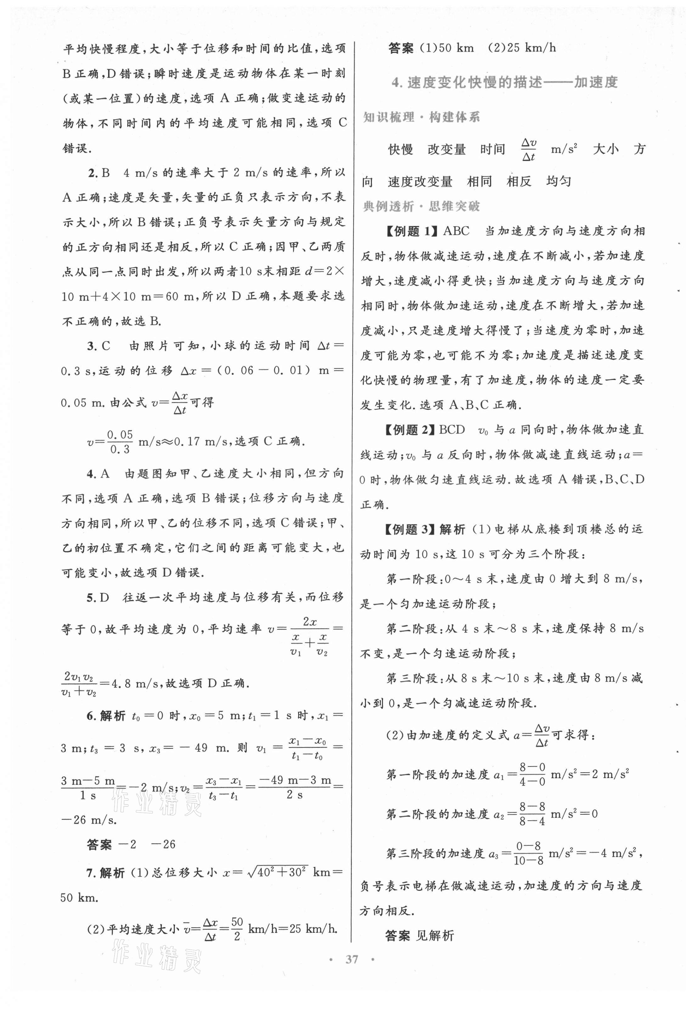 2021年同步測控優(yōu)化設計高中物理必修1教科版 第5頁