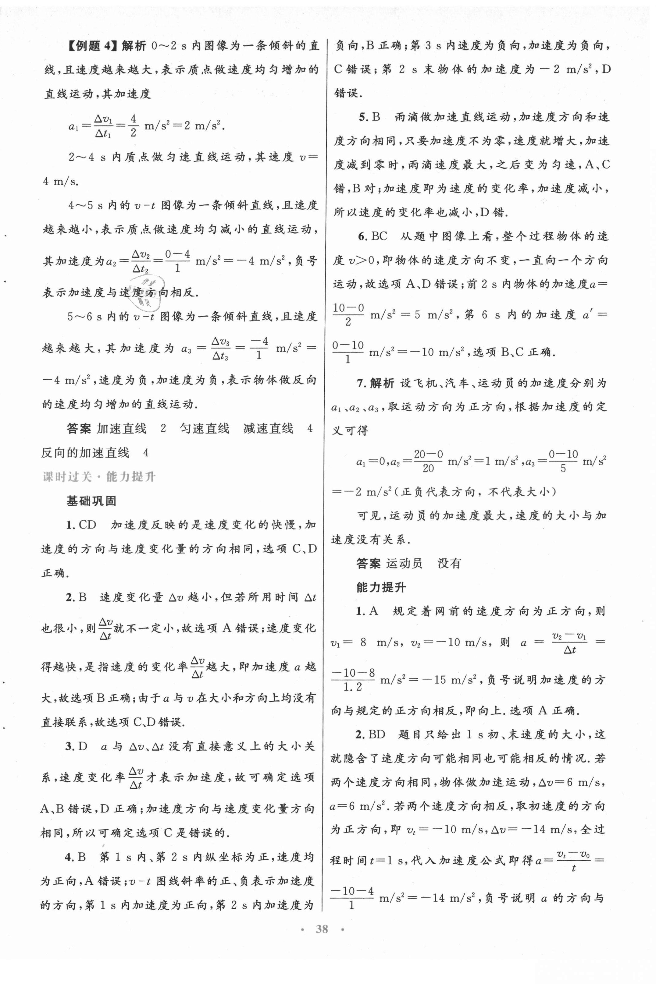 2021年同步測(cè)控優(yōu)化設(shè)計(jì)高中物理必修1教科版 第6頁