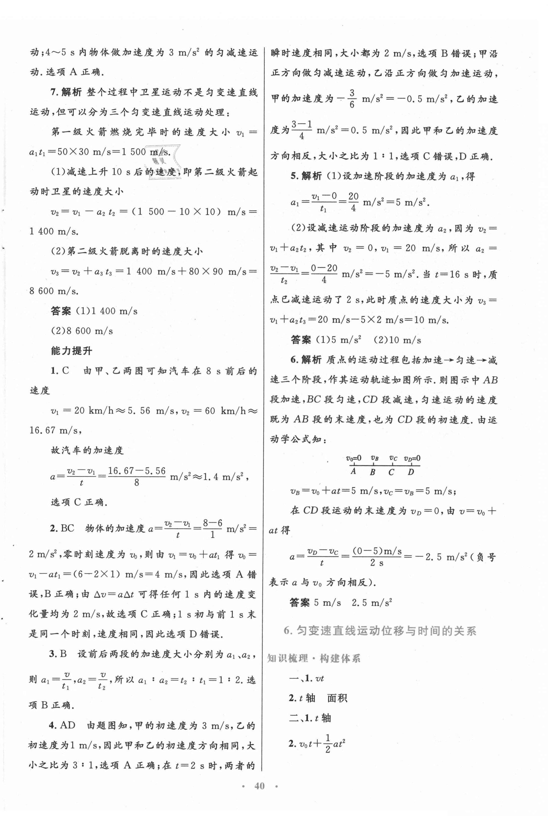 2021年同步測控優(yōu)化設(shè)計高中物理必修1教科版 第8頁