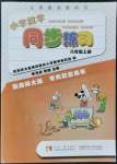 2021年同步練習西南師范大學出版社六年級數(shù)學上冊西師大版四川專版