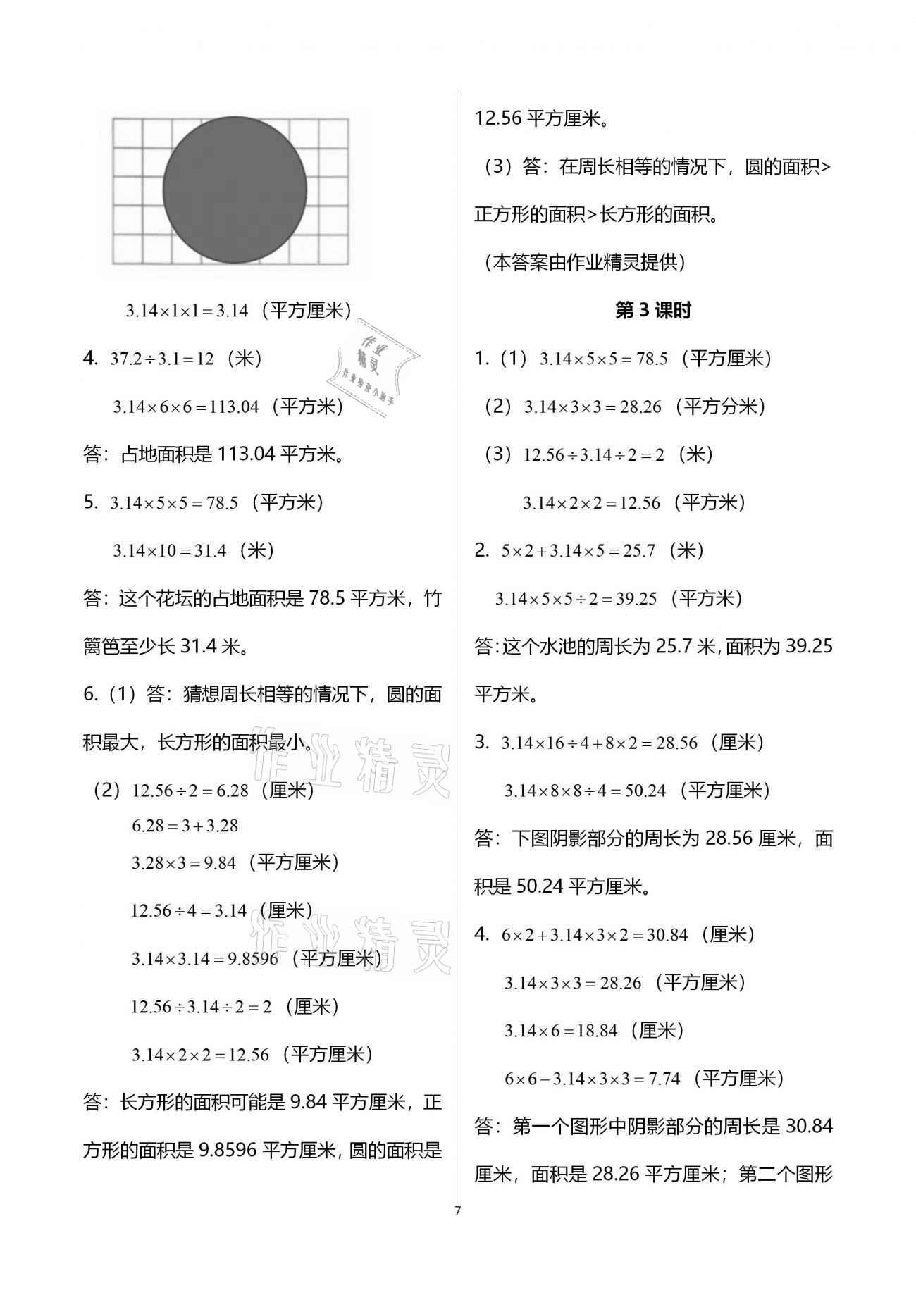 2021年同步練習(xí)西南師范大學(xué)出版社六年級(jí)數(shù)學(xué)上冊(cè)西師大版四川專版 參考答案第7頁(yè)