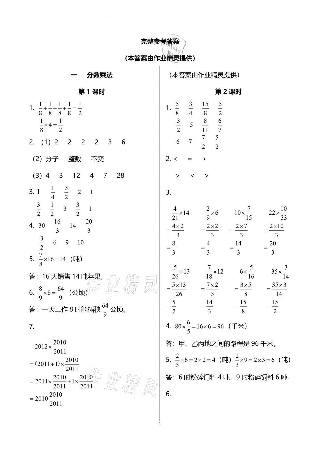 2021年同步練習西南師范大學出版社六年級數(shù)學上冊西師大版四川專版 參考答案第1頁